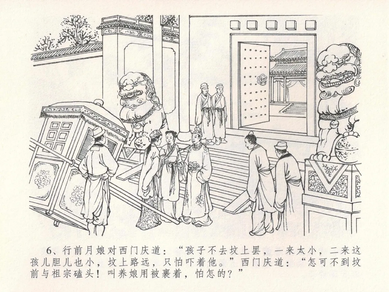 金瓶梅全传 二十四 色诱蔡御史 page 10 full