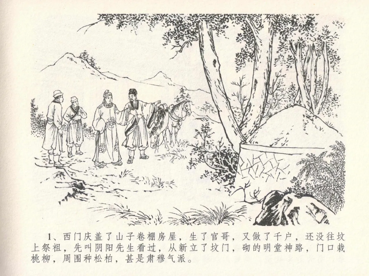 金瓶梅全传 二十四 色诱蔡御史 page 5 full