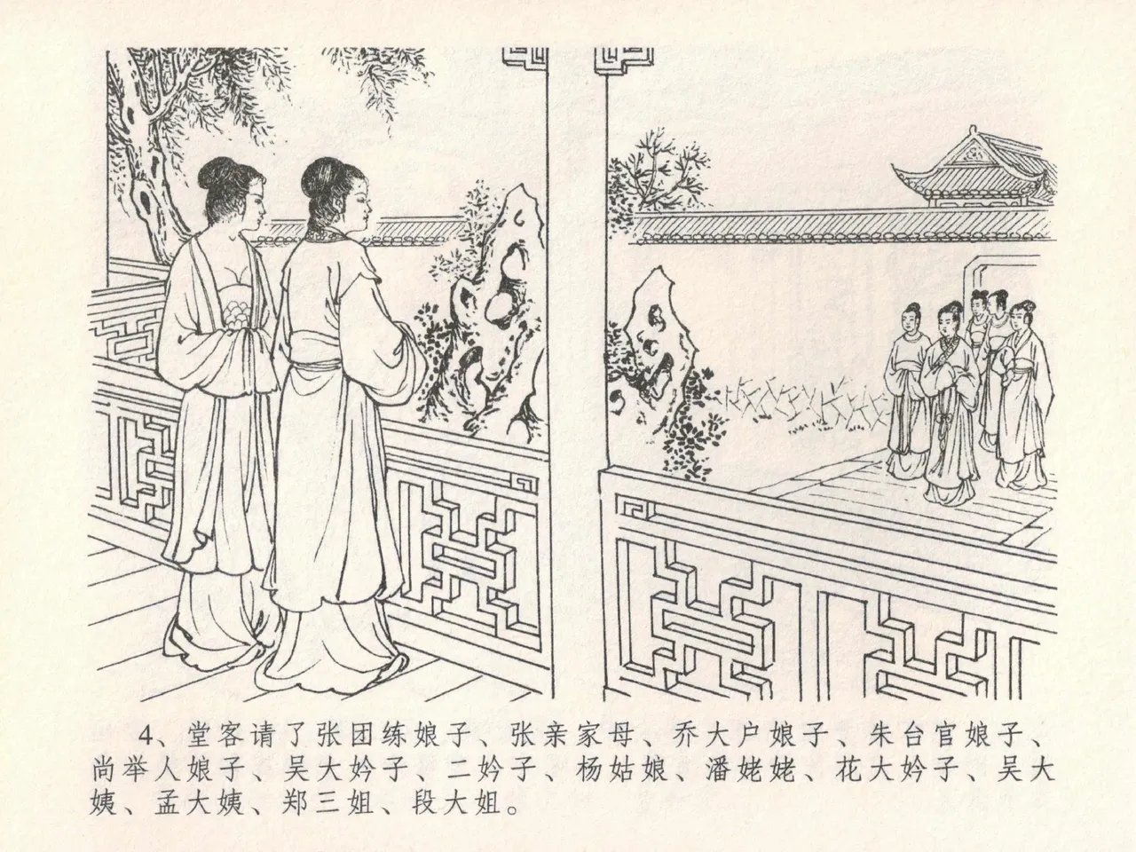 金瓶梅全传 二十四 色诱蔡御史 page 8 full