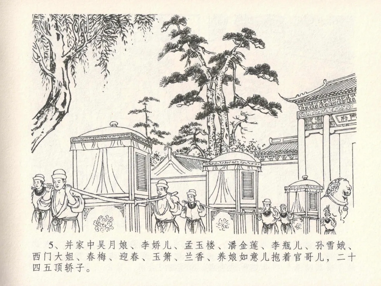 金瓶梅全传 二十四 色诱蔡御史 page 9 full