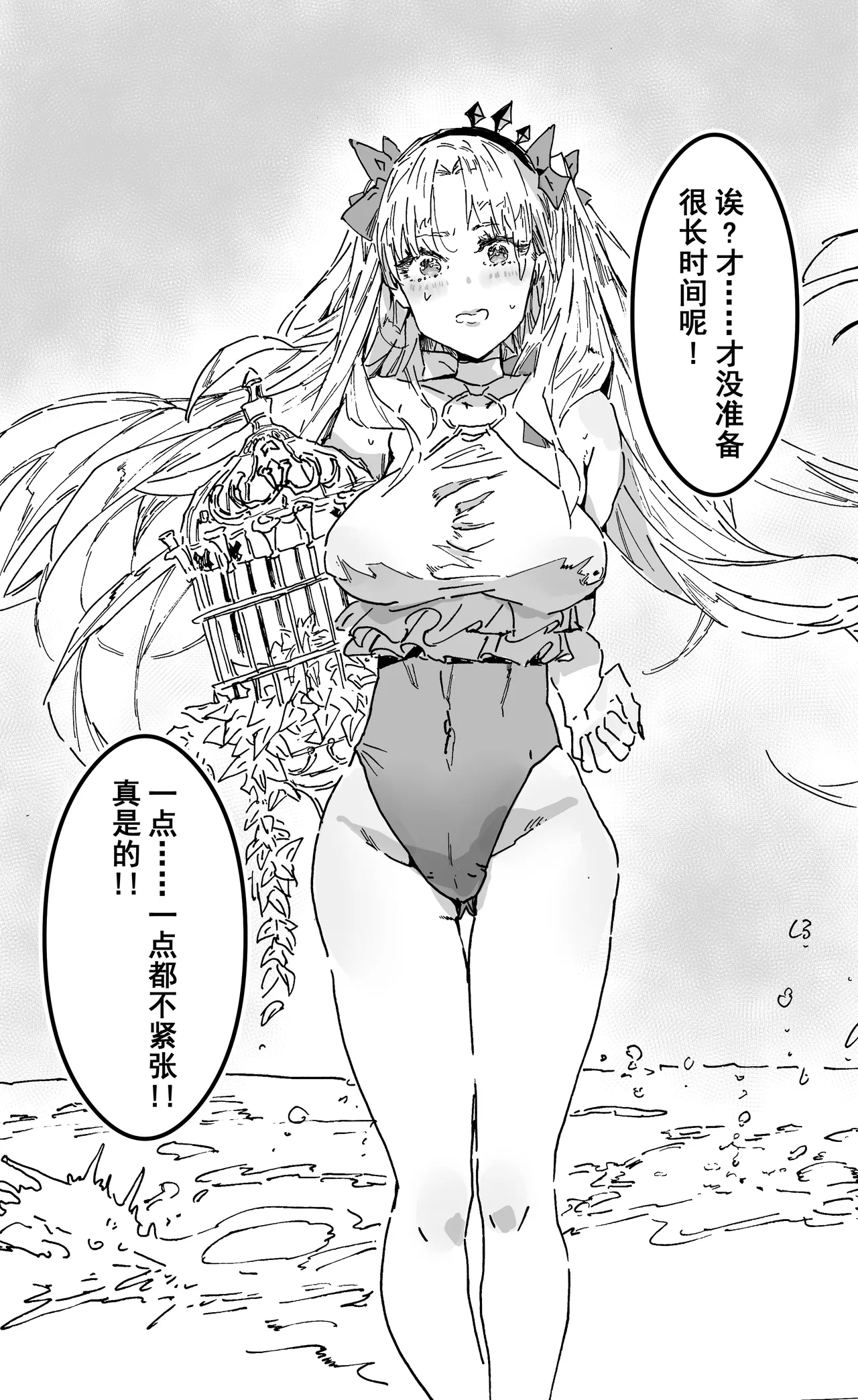 《夏日之兽》 page 2 full