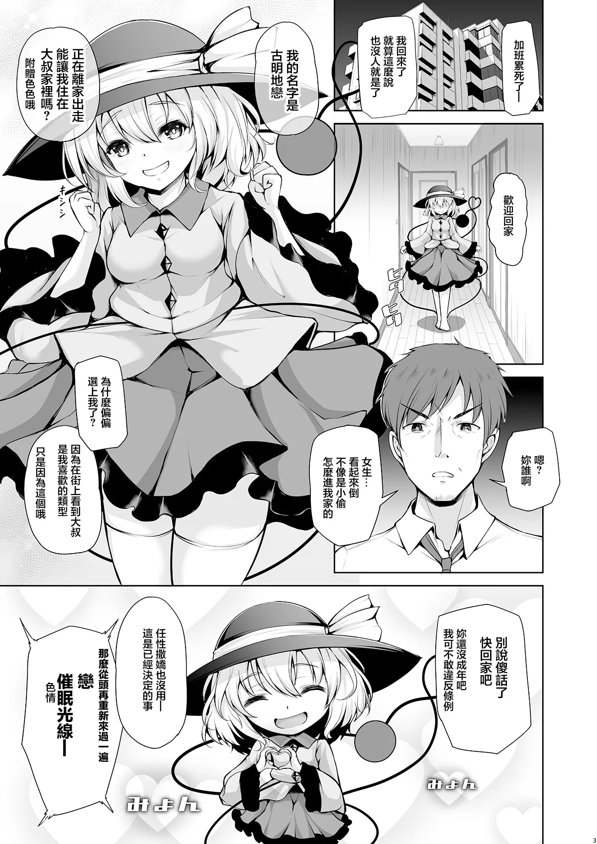 Koishi-chan wa Hageshii no ga Osuki page 3 full