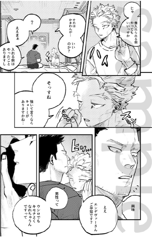 Enji x Keigo - First Night by Uji page 6 full