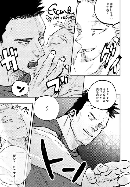 Enji x Keigo - First Night by Uji page 7 full