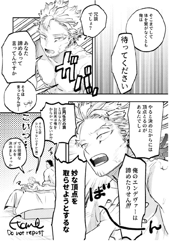 Enji x Keigo - First Night by Uji page 9 full