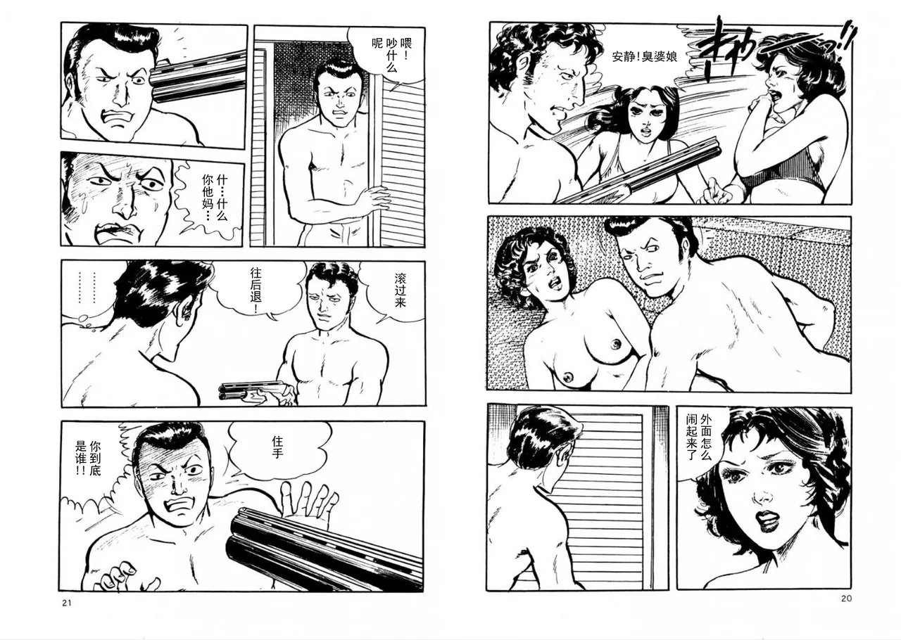 ATROCITY page 9 full