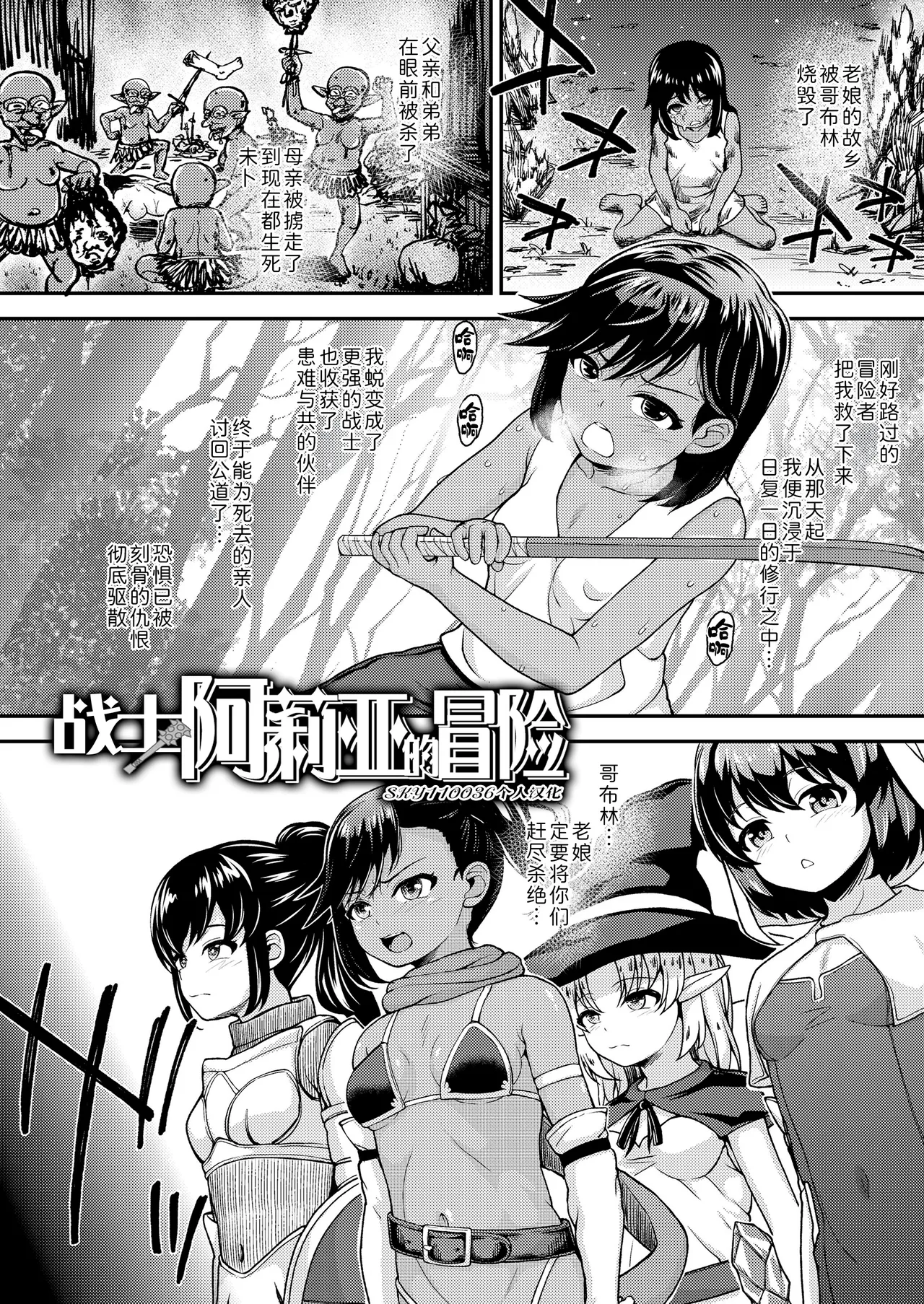 Senshi Aria no Bouken | 战士阿莉亚的冒险 page 2 full