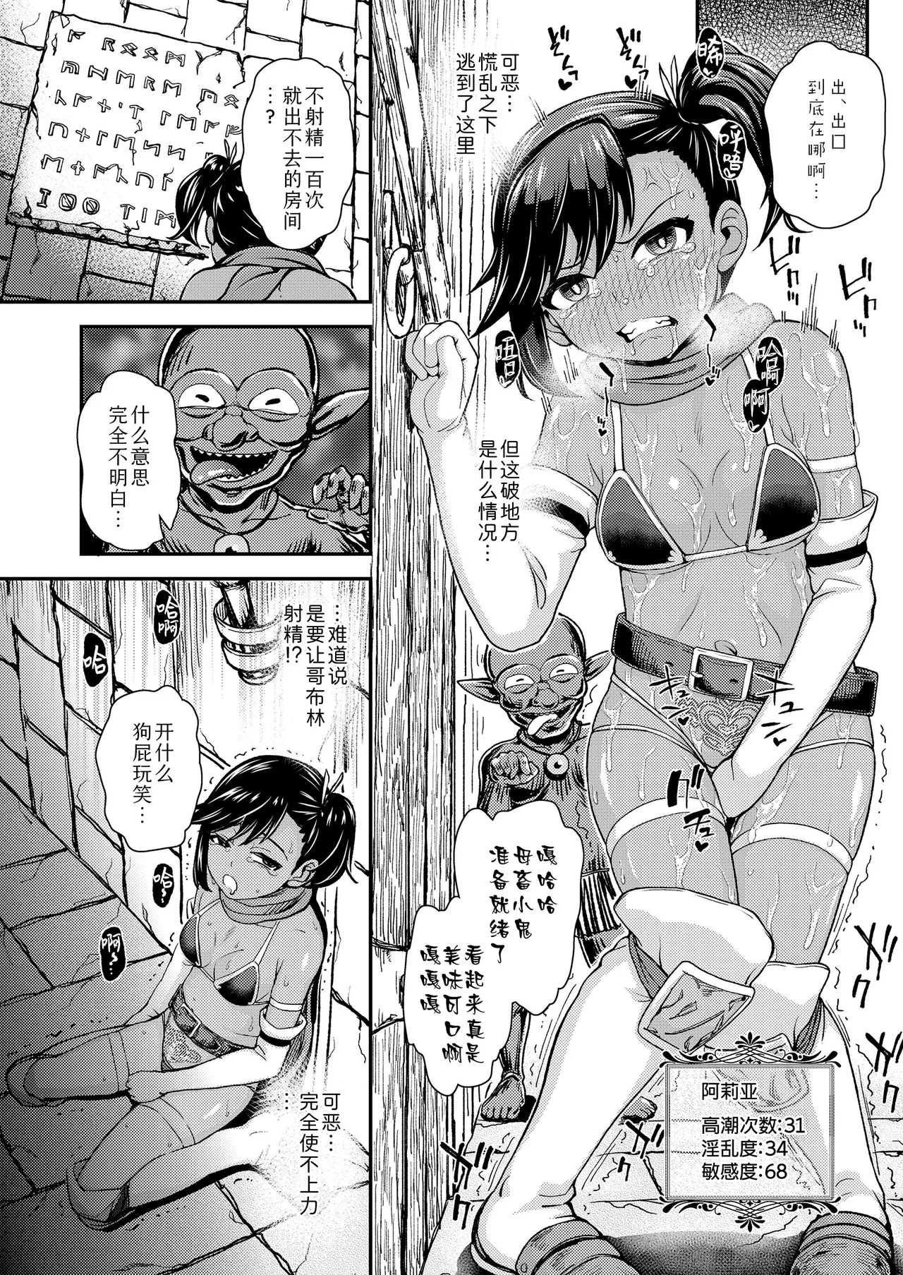 Senshi Aria no Bouken | 战士阿莉亚的冒险 page 8 full