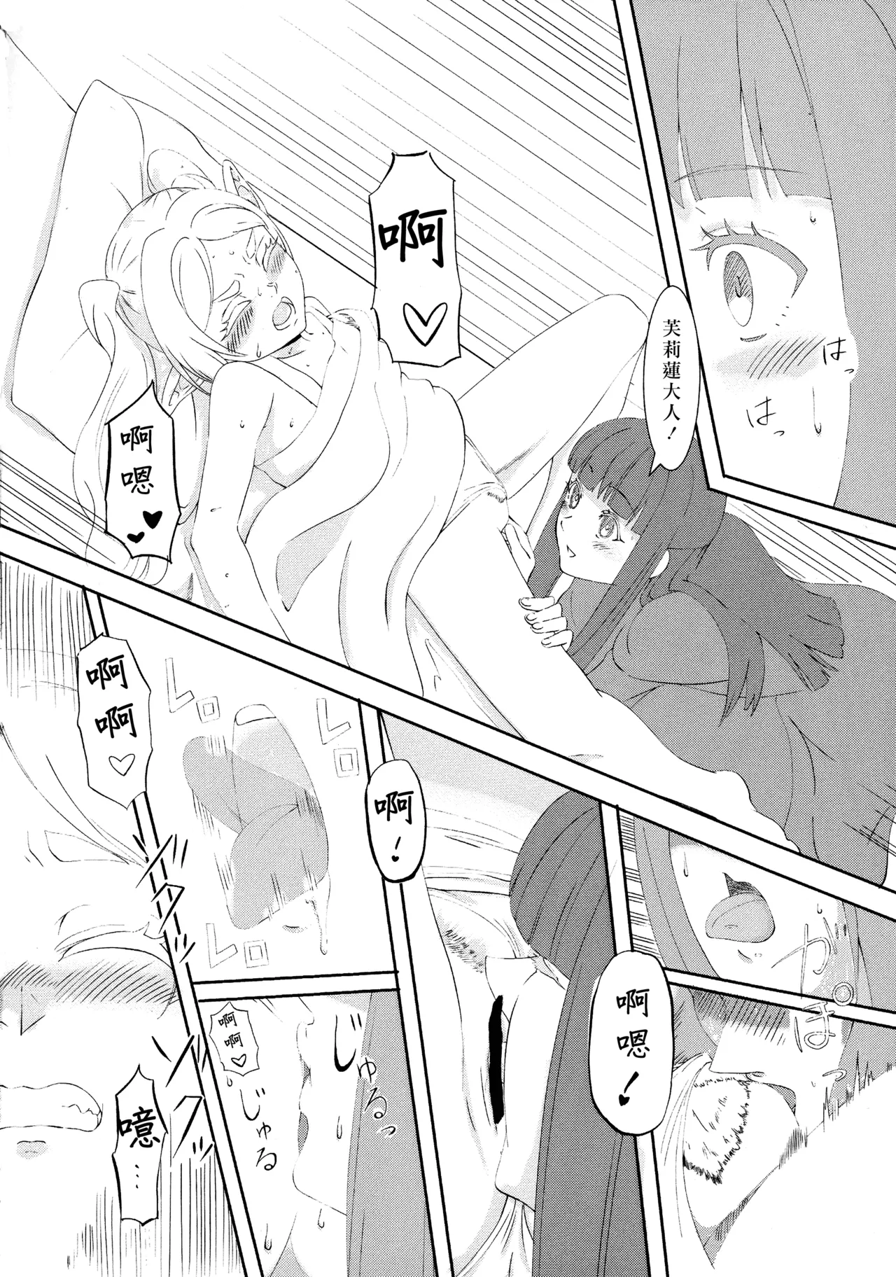 葬送のフリーレンの起こし方 page 10 full