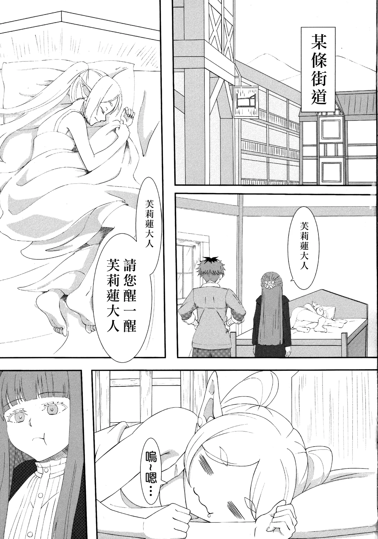 葬送のフリーレンの起こし方 page 3 full