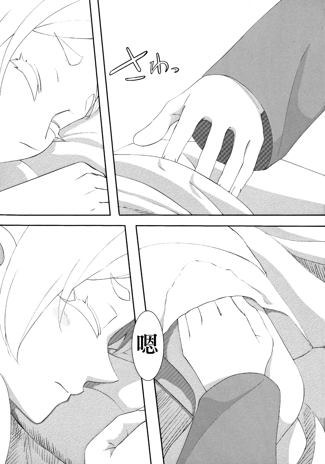 葬送のフリーレンの起こし方 page 5 full