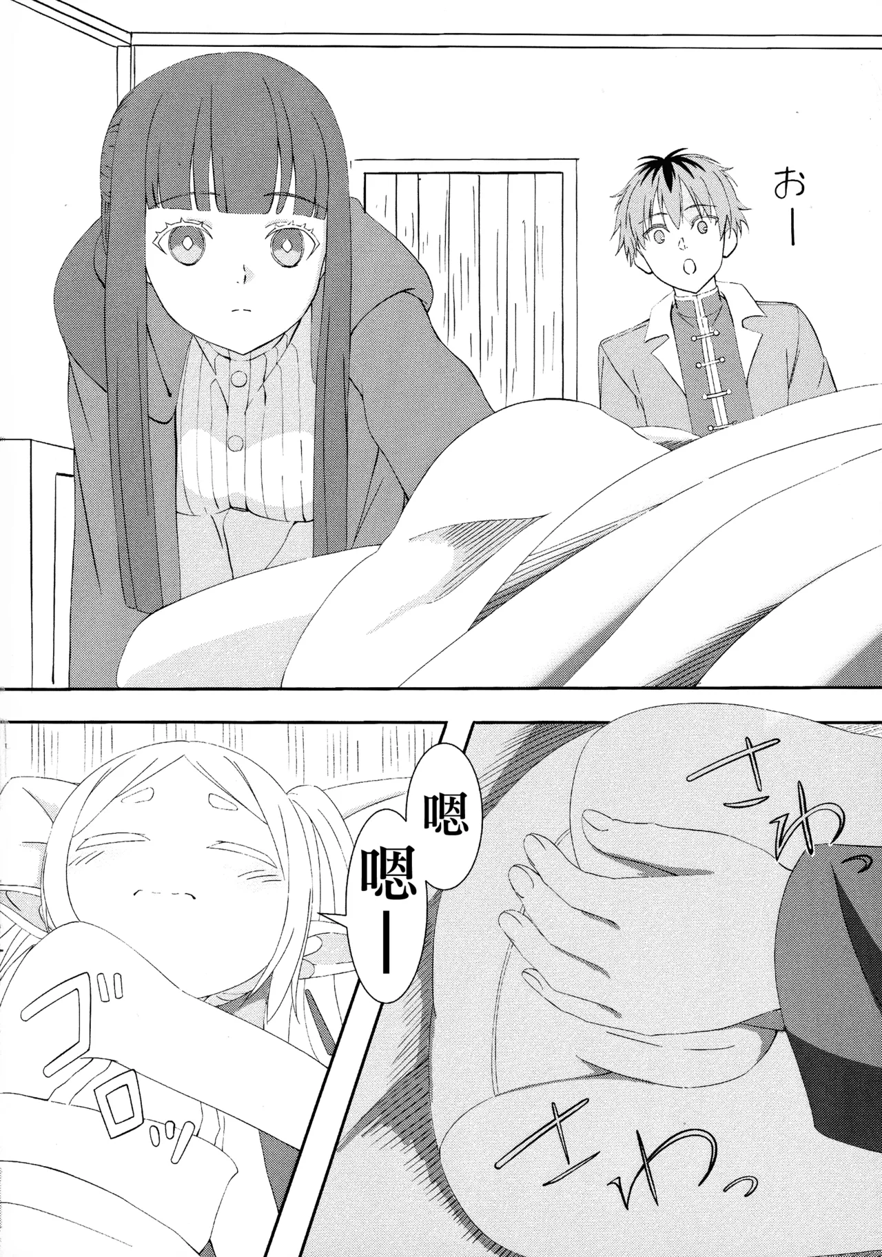 葬送のフリーレンの起こし方 page 6 full