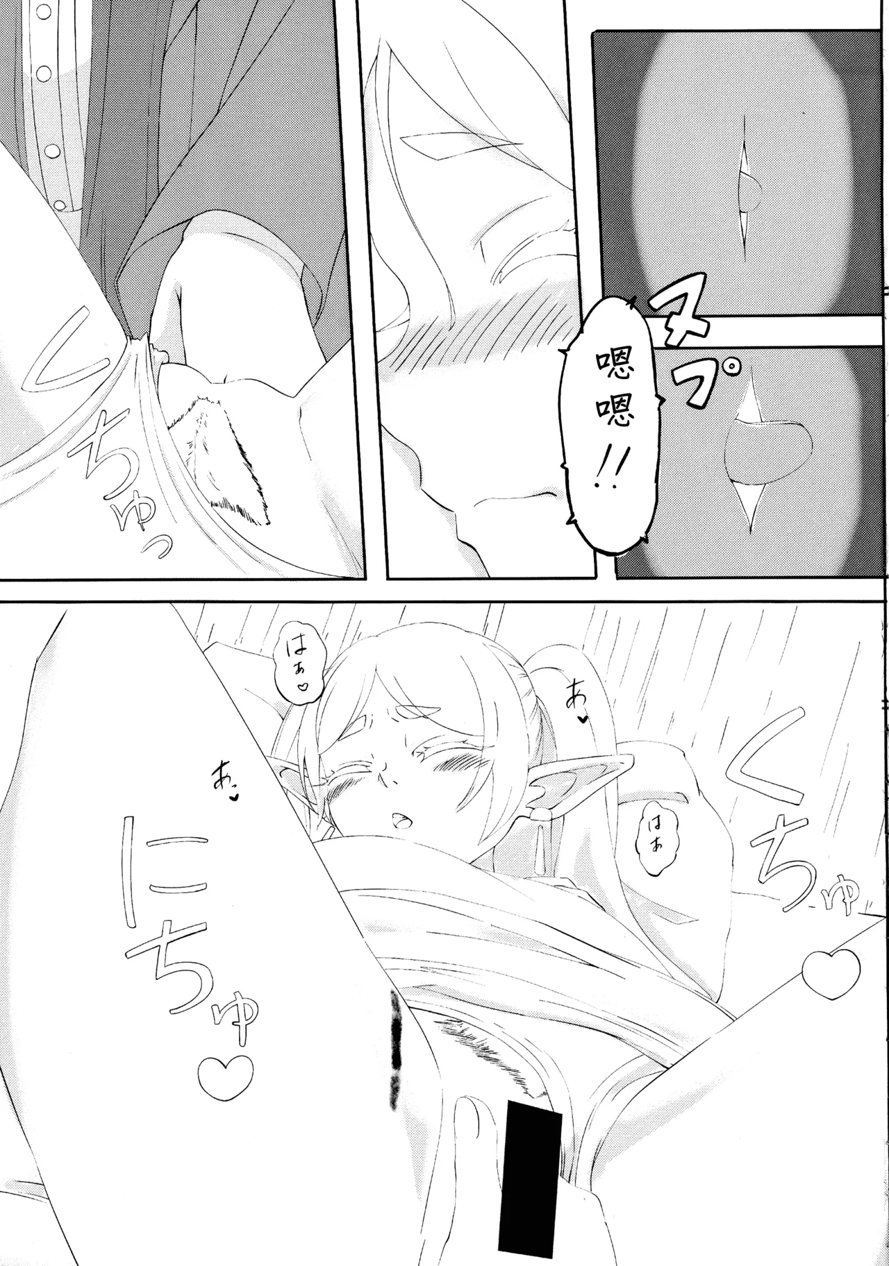 葬送のフリーレンの起こし方 page 9 full