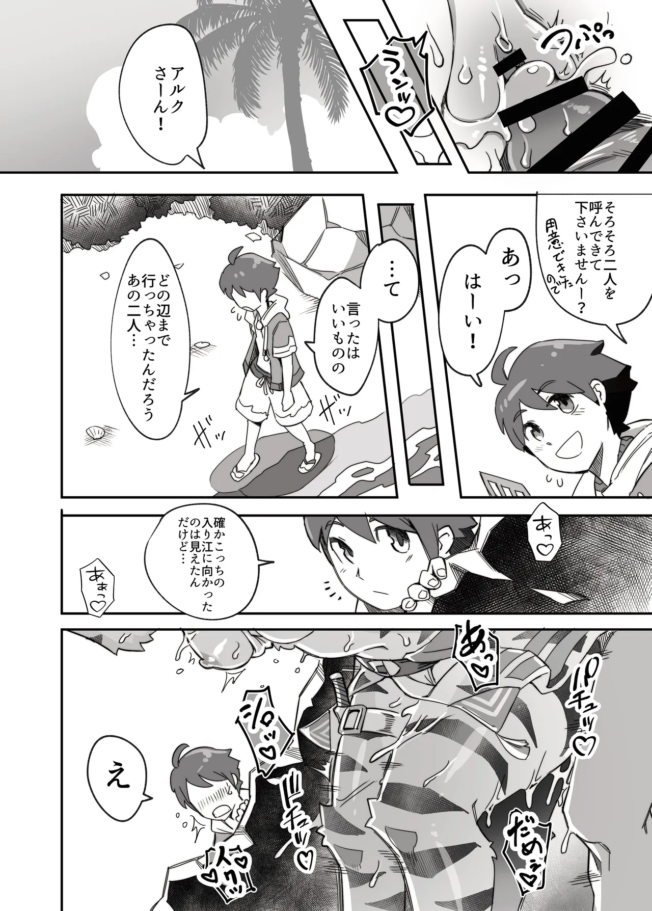 Shirano Vacation page 9 full