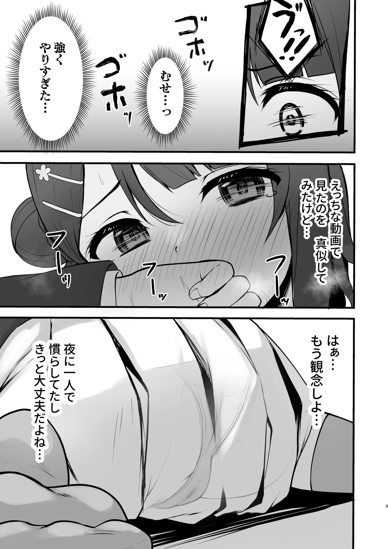 Himitsu no Kaika Sengen page 8 full