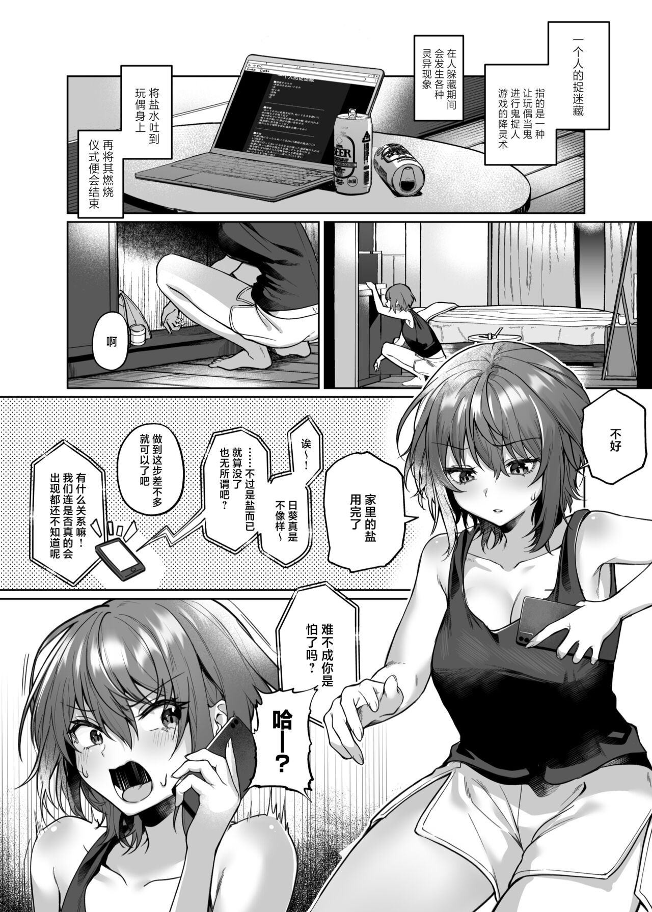 Yometori Hitorikakurebo | 捕妻的一人捉迷藏 page 2 full