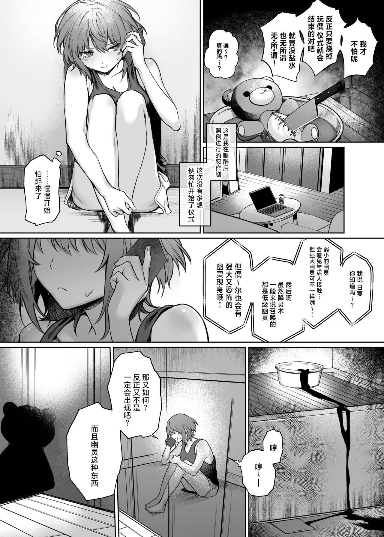 Yometori Hitorikakurebo | 捕妻的一人捉迷藏 page 3 full