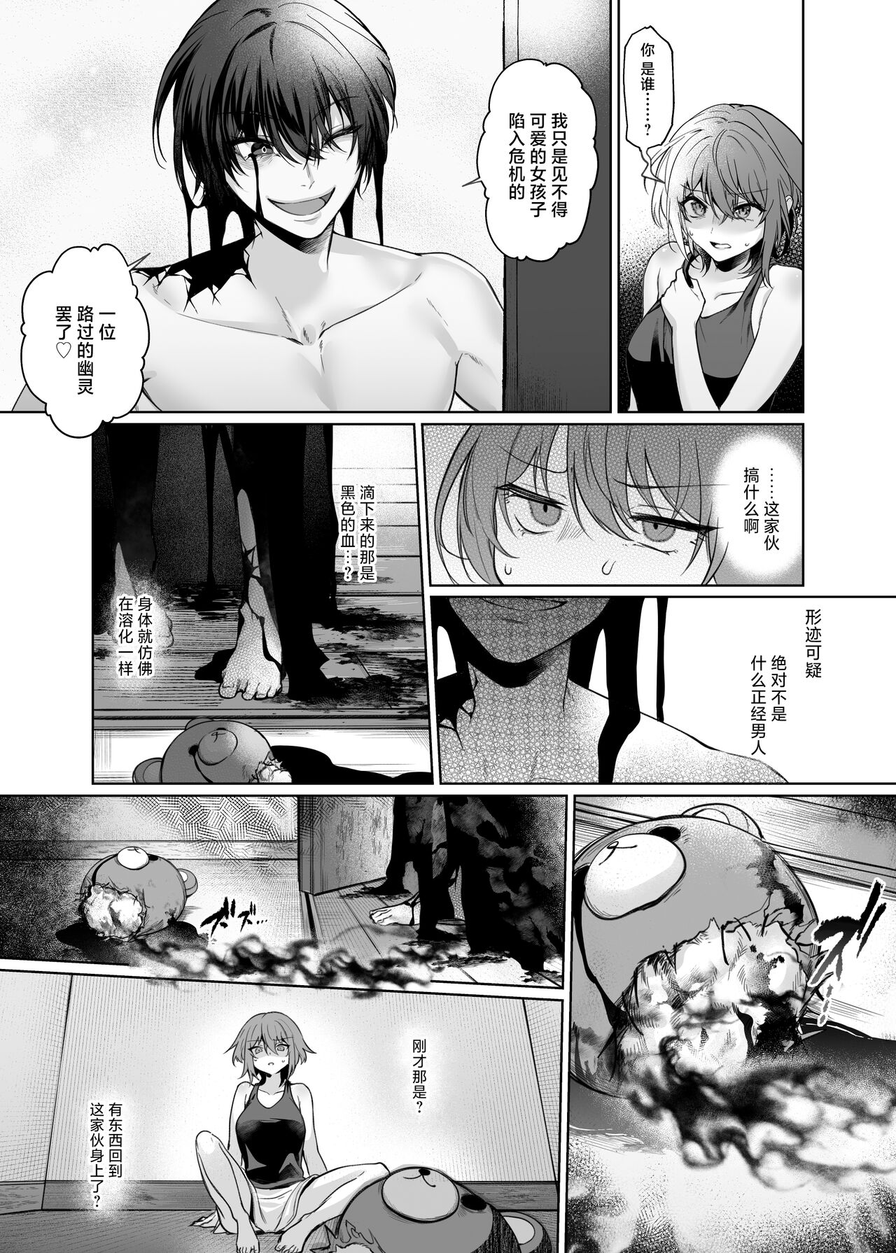 Yometori Hitorikakurebo | 捕妻的一人捉迷藏 page 6 full