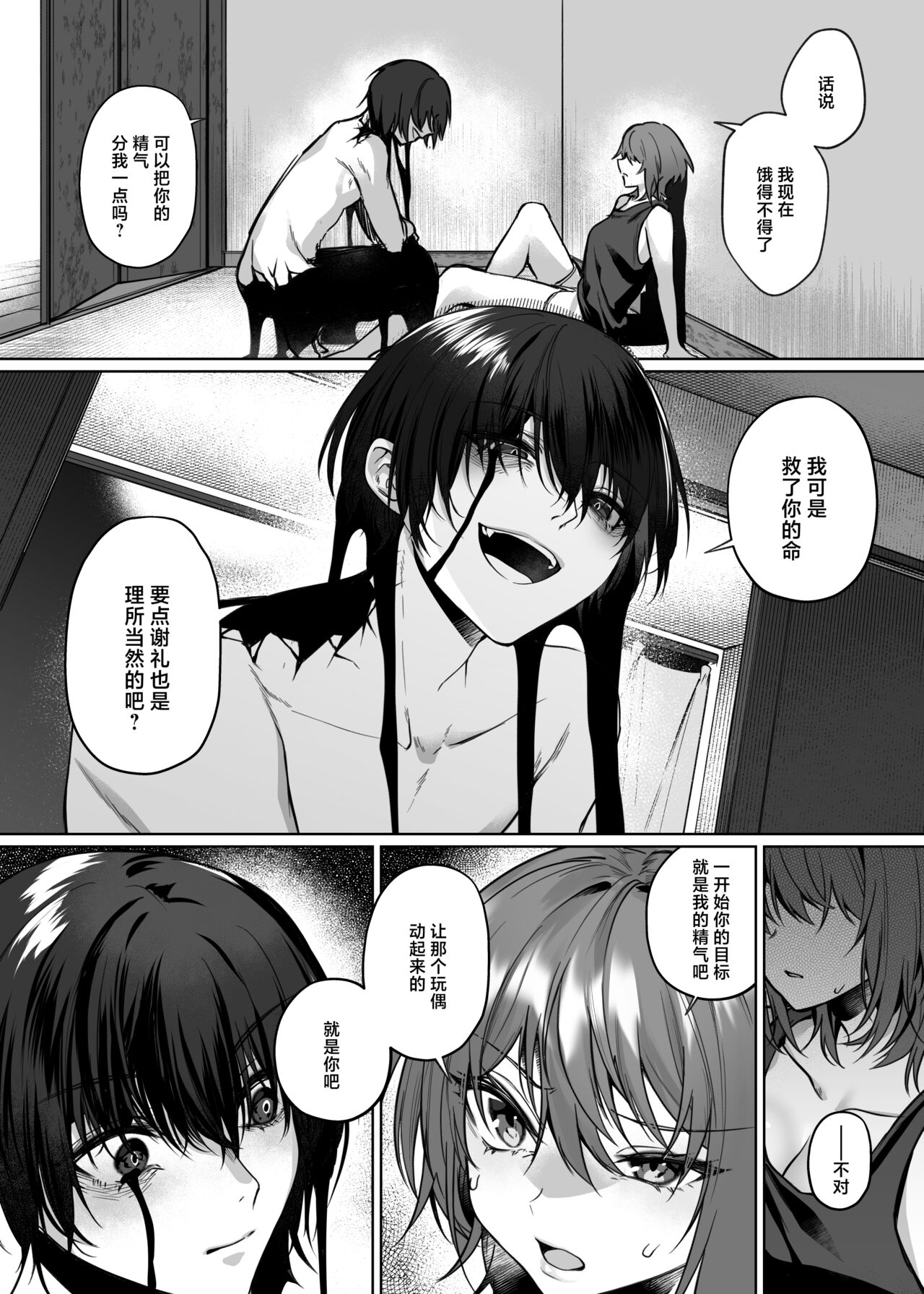 Yometori Hitorikakurebo | 捕妻的一人捉迷藏 page 7 full