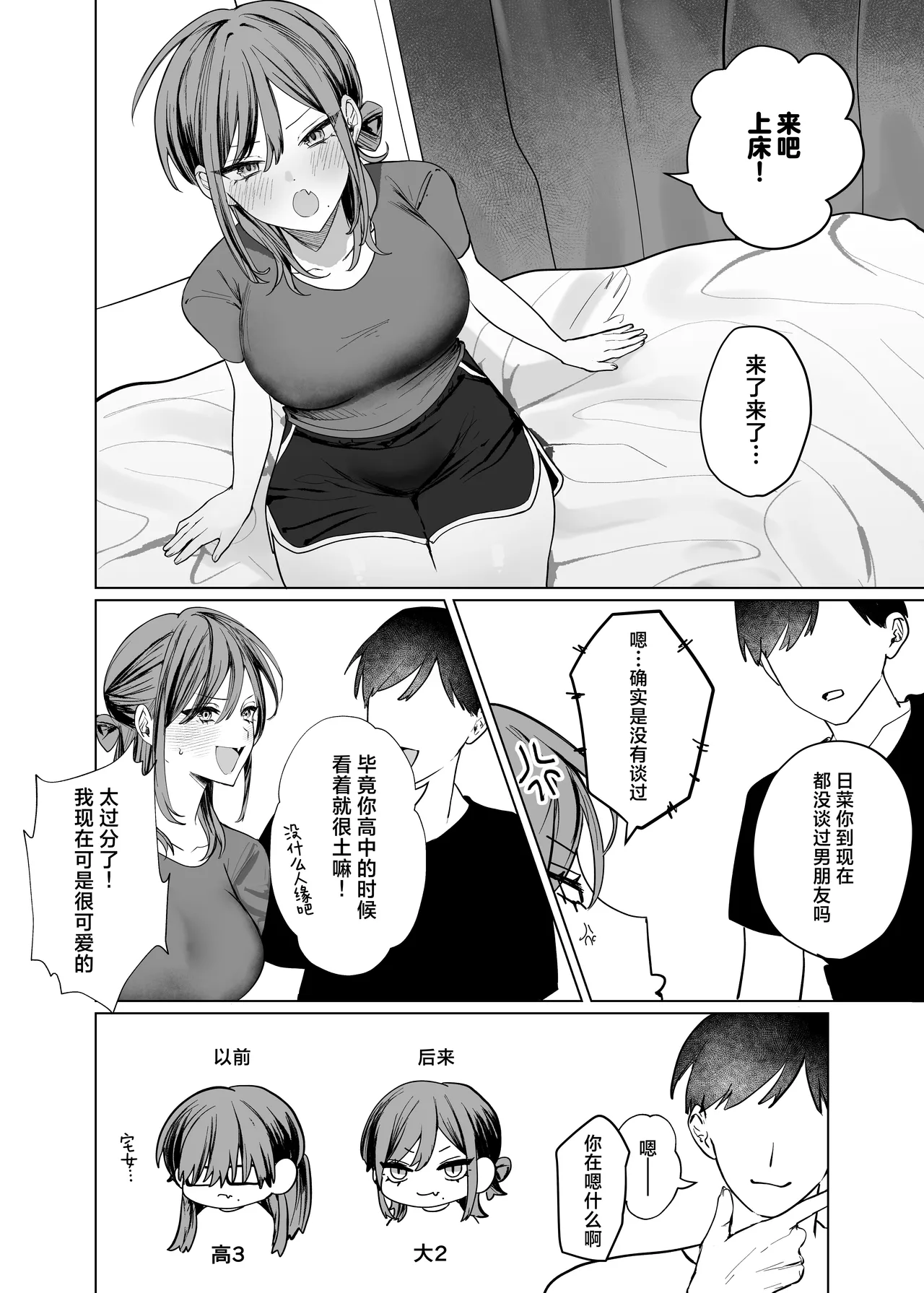 Ero Manga no Tame ni Osananajimi to Issen Koeru Hanashi | 为了画好色情漫画和青梅竹马跨过界限的故事 page 10 full