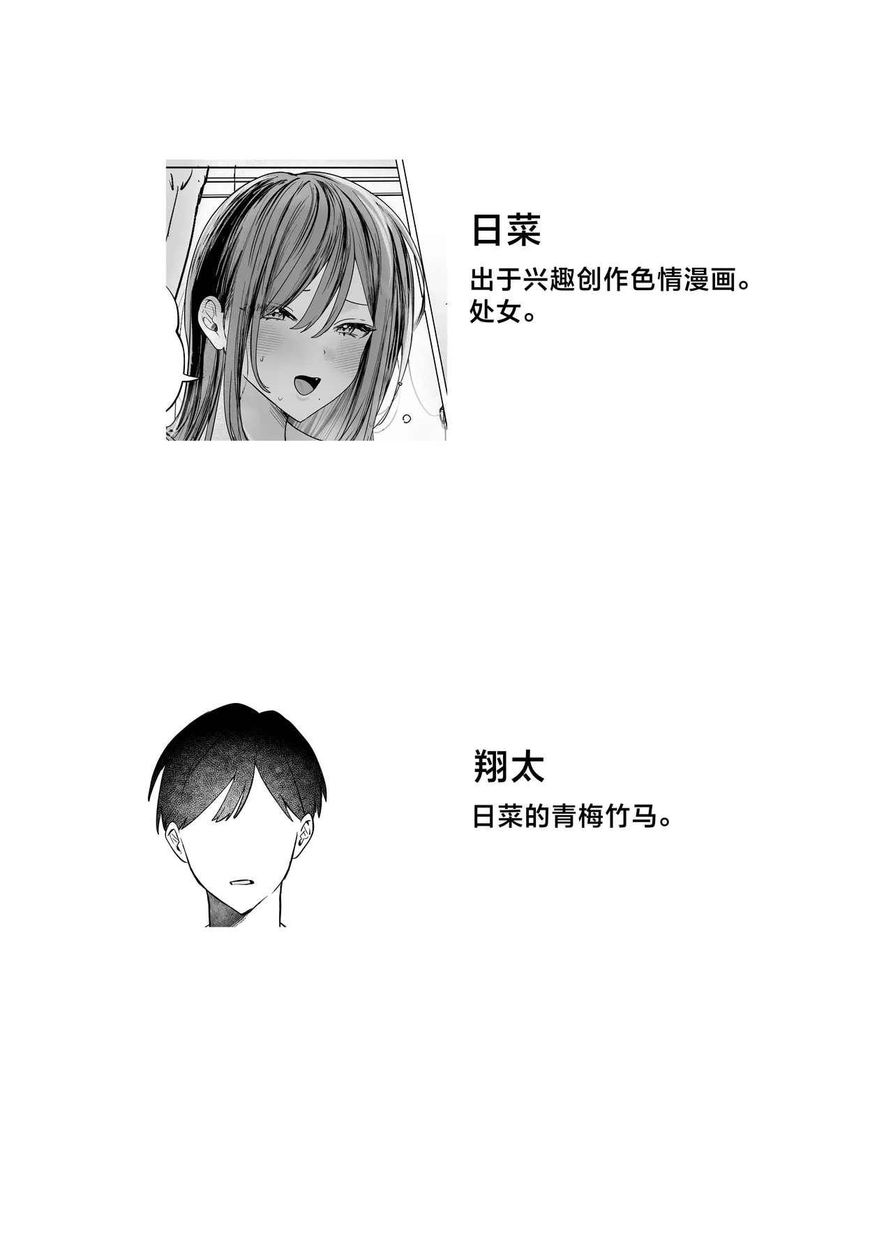 Ero Manga no Tame ni Osananajimi to Issen Koeru Hanashi | 为了画好色情漫画和青梅竹马跨过界限的故事 page 3 full