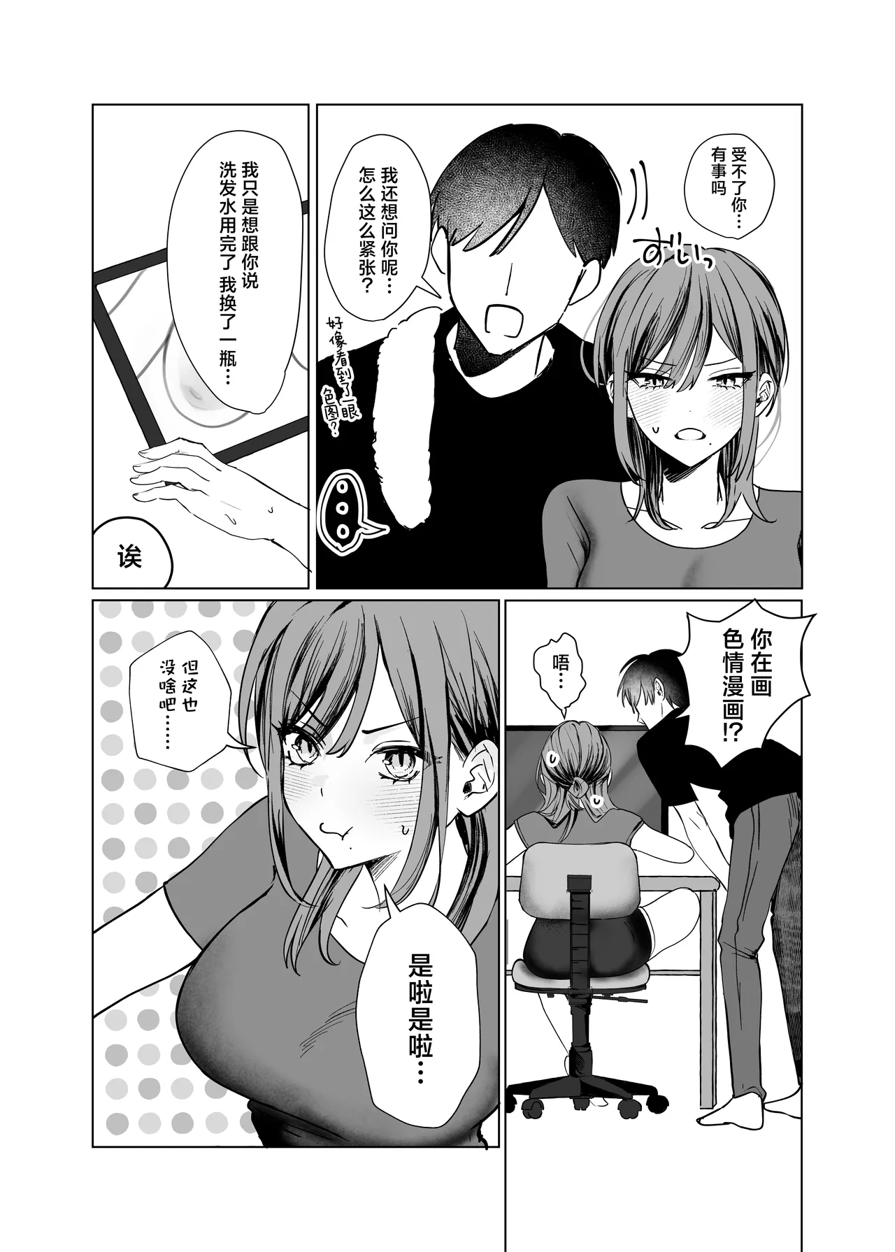 Ero Manga no Tame ni Osananajimi to Issen Koeru Hanashi | 为了画好色情漫画和青梅竹马跨过界限的故事 page 6 full