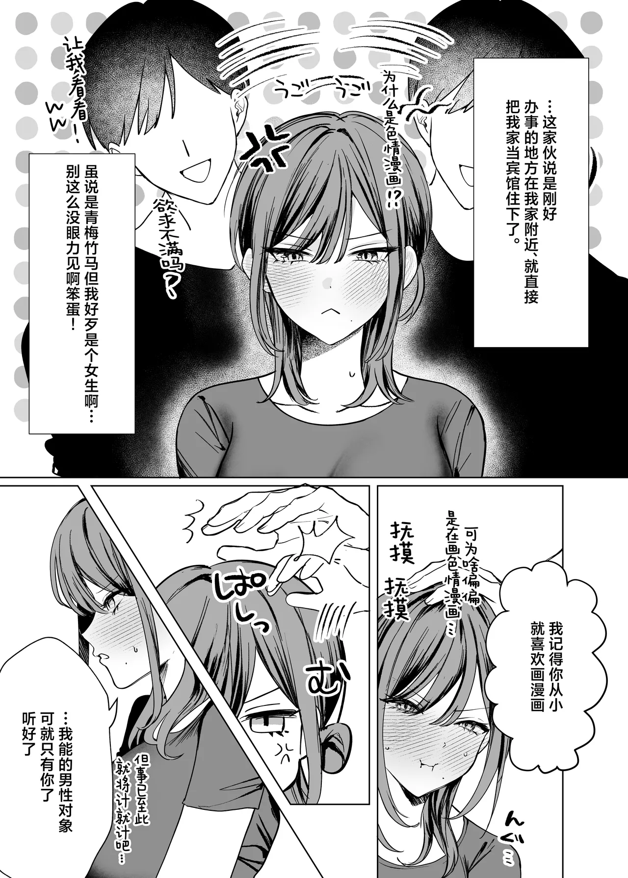 Ero Manga no Tame ni Osananajimi to Issen Koeru Hanashi | 为了画好色情漫画和青梅竹马跨过界限的故事 page 7 full