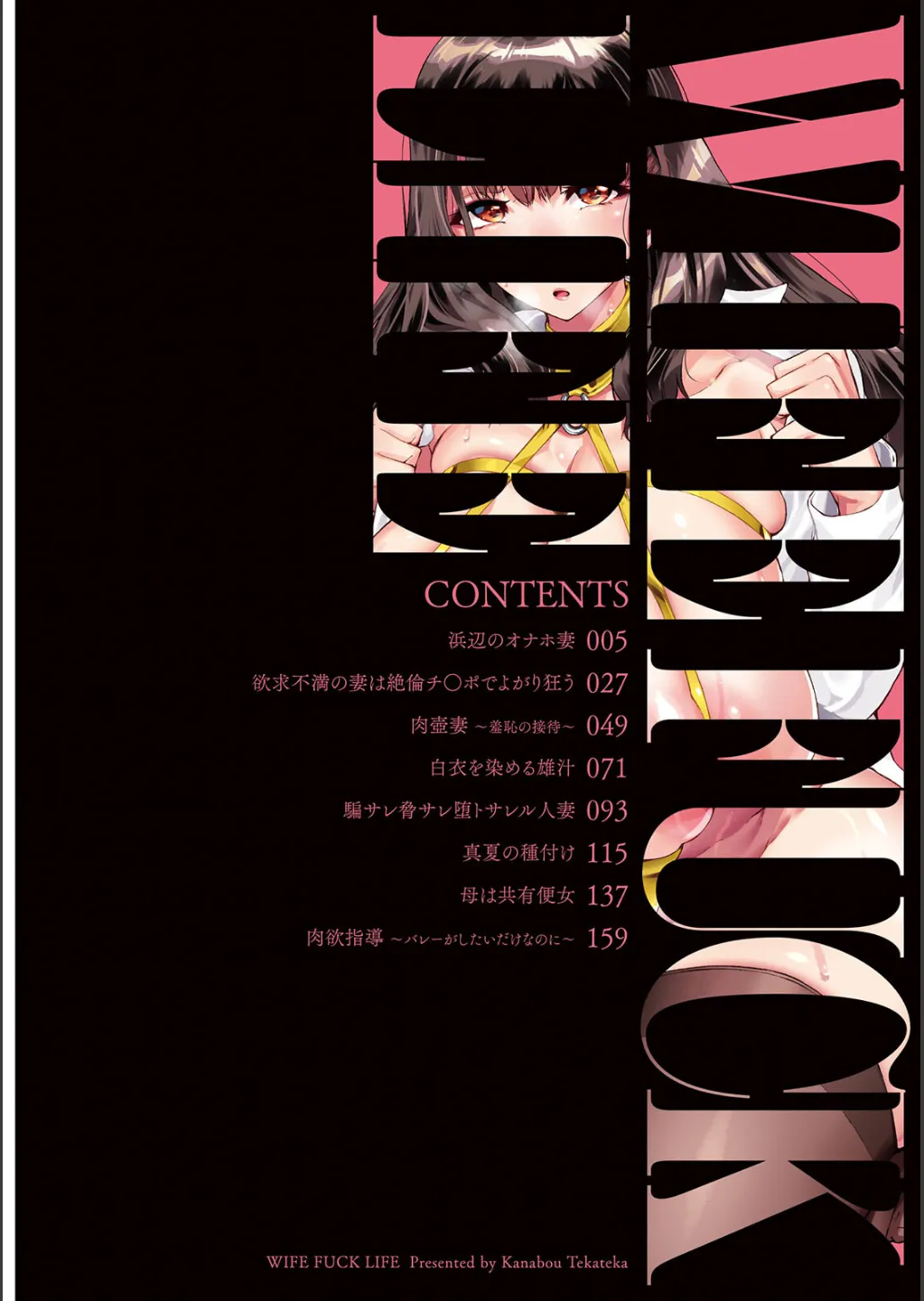 WIFE FUCK LIFE〜寝取って種付け〜 page 3 full
