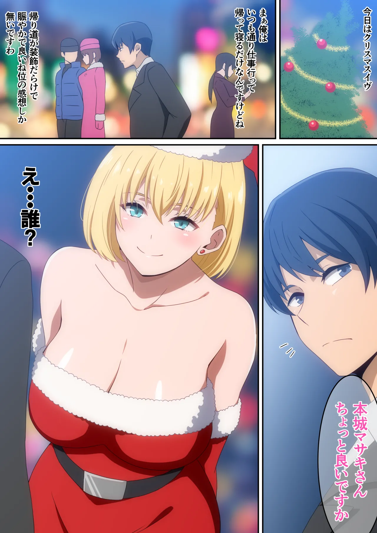 サンタ娘がやって来た!2024 page 2 full