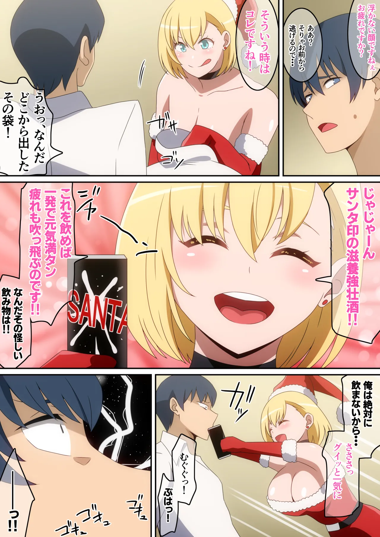 サンタ娘がやって来た!2024 page 5 full