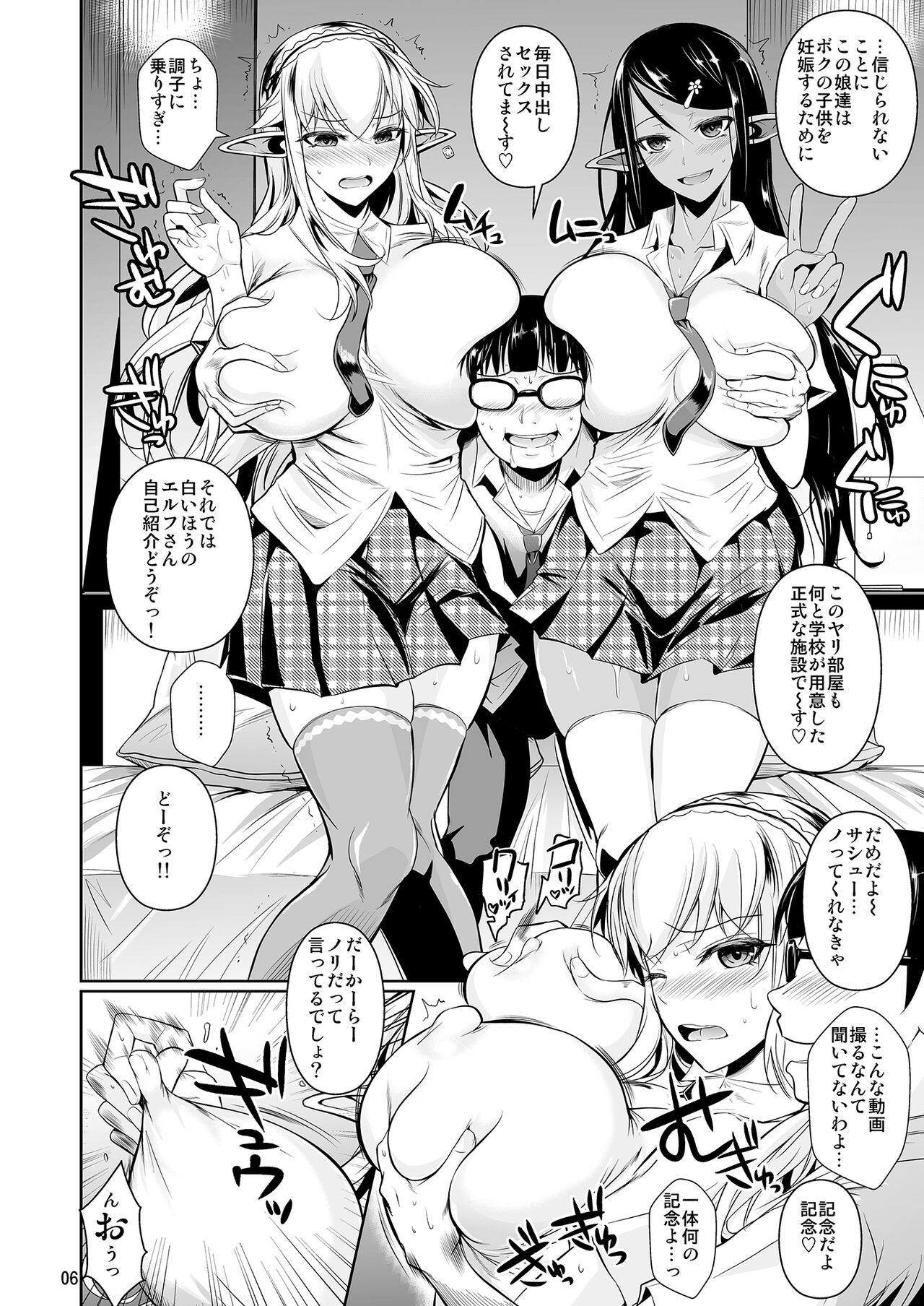 High Elf x High School Shiro x Kuro page 7 full