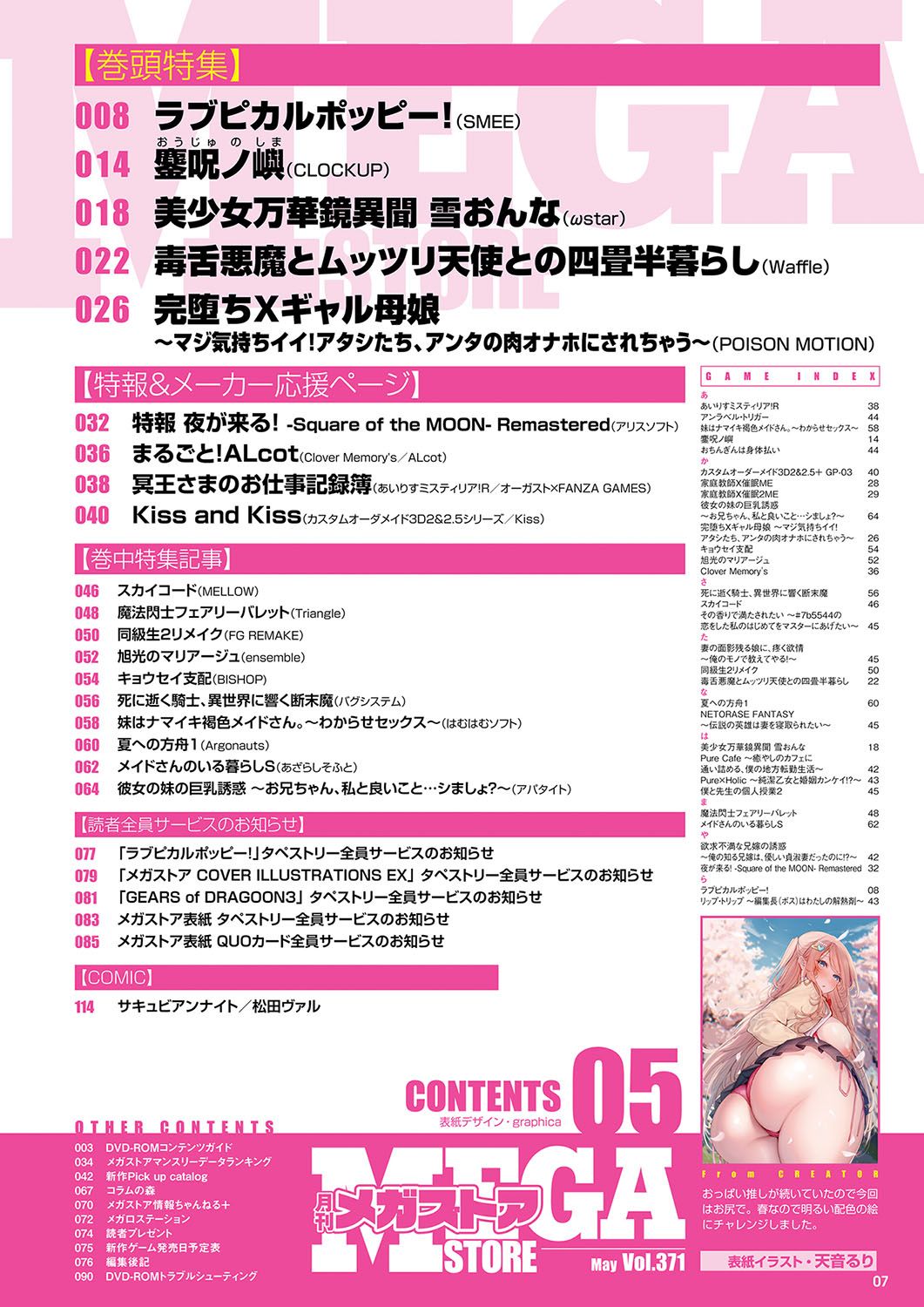 Monthly Megastore 2024-05 page 2 full