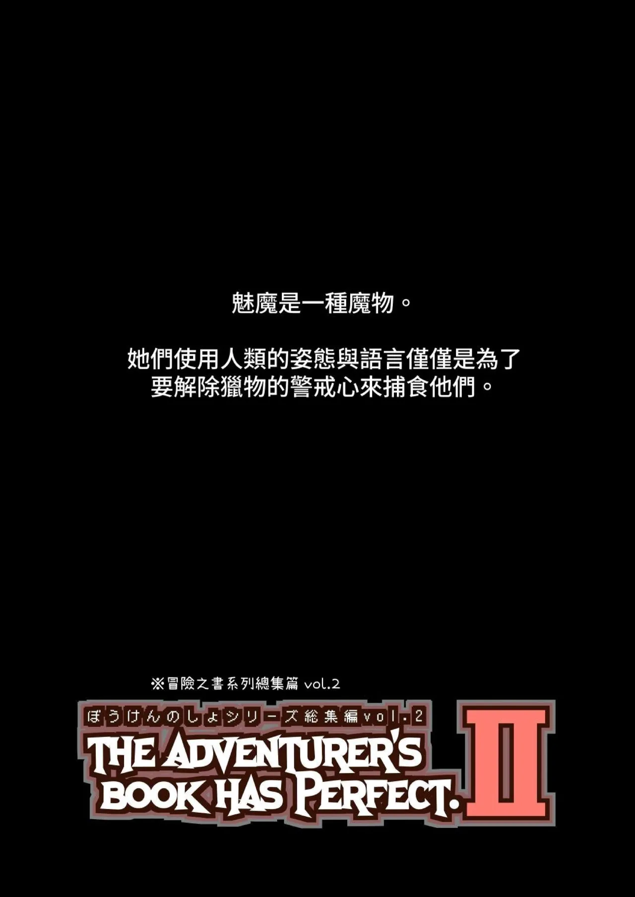 Bouken no Sho Series Soushuuhen - The Adventurer's Book has Perfect. Vol. 2 | The Adventurer's Log Has Been Fully Recovered Vol. 2 page 2 full