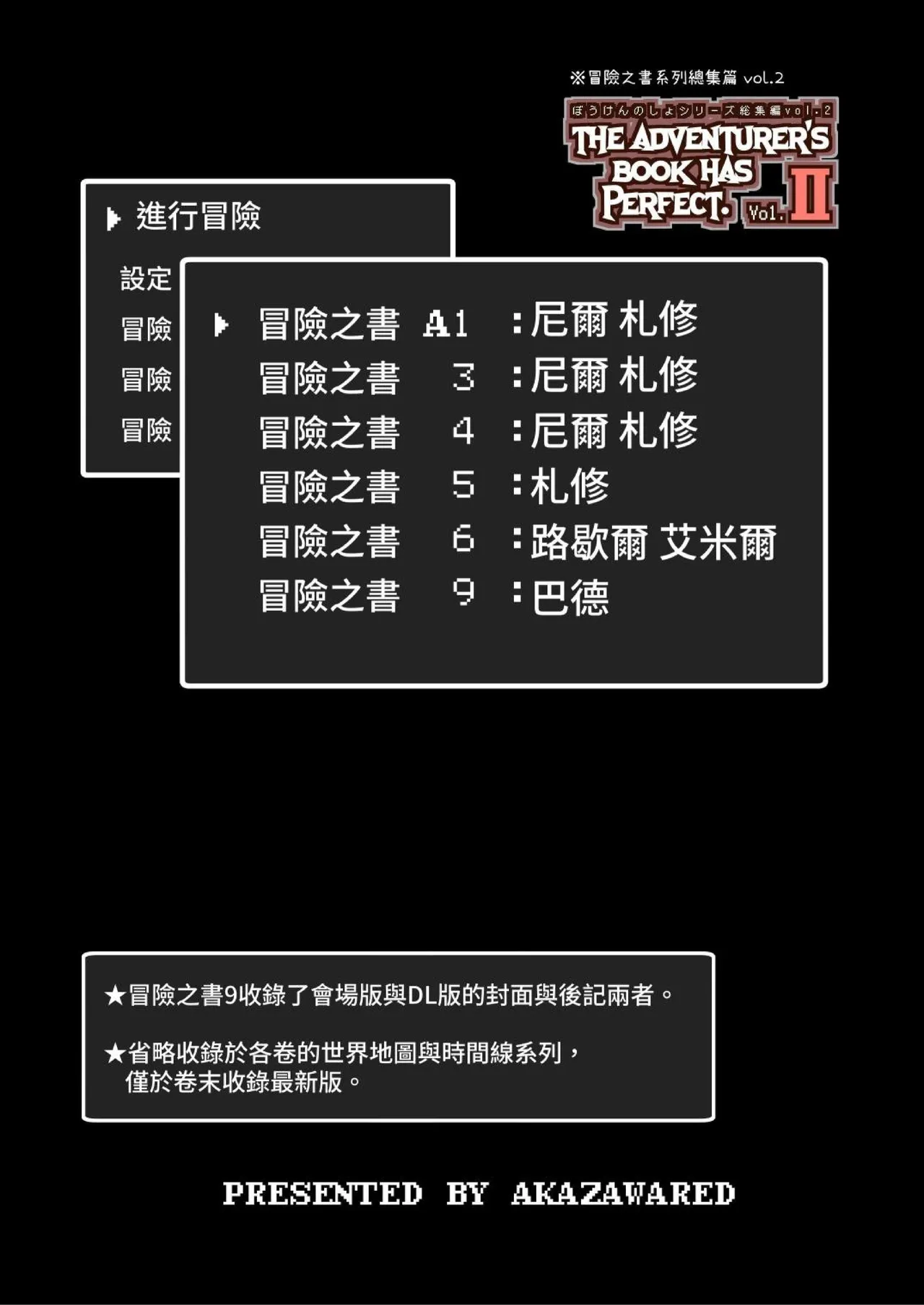 Bouken no Sho Series Soushuuhen - The Adventurer's Book has Perfect. Vol. 2 | The Adventurer's Log Has Been Fully Recovered Vol. 2 page 3 full