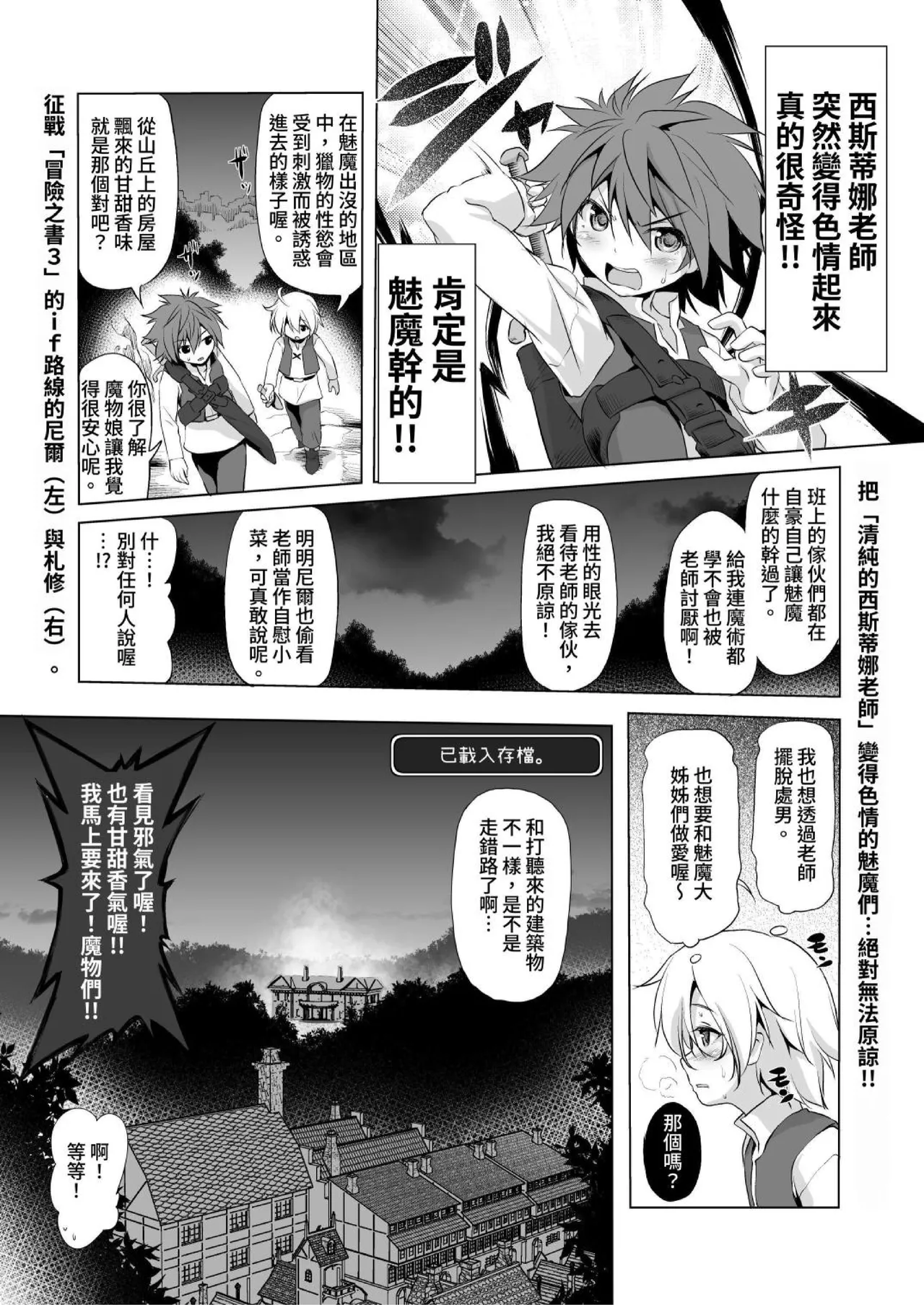 Bouken no Sho Series Soushuuhen - The Adventurer's Book has Perfect. Vol. 2 | The Adventurer's Log Has Been Fully Recovered Vol. 2 page 6 full
