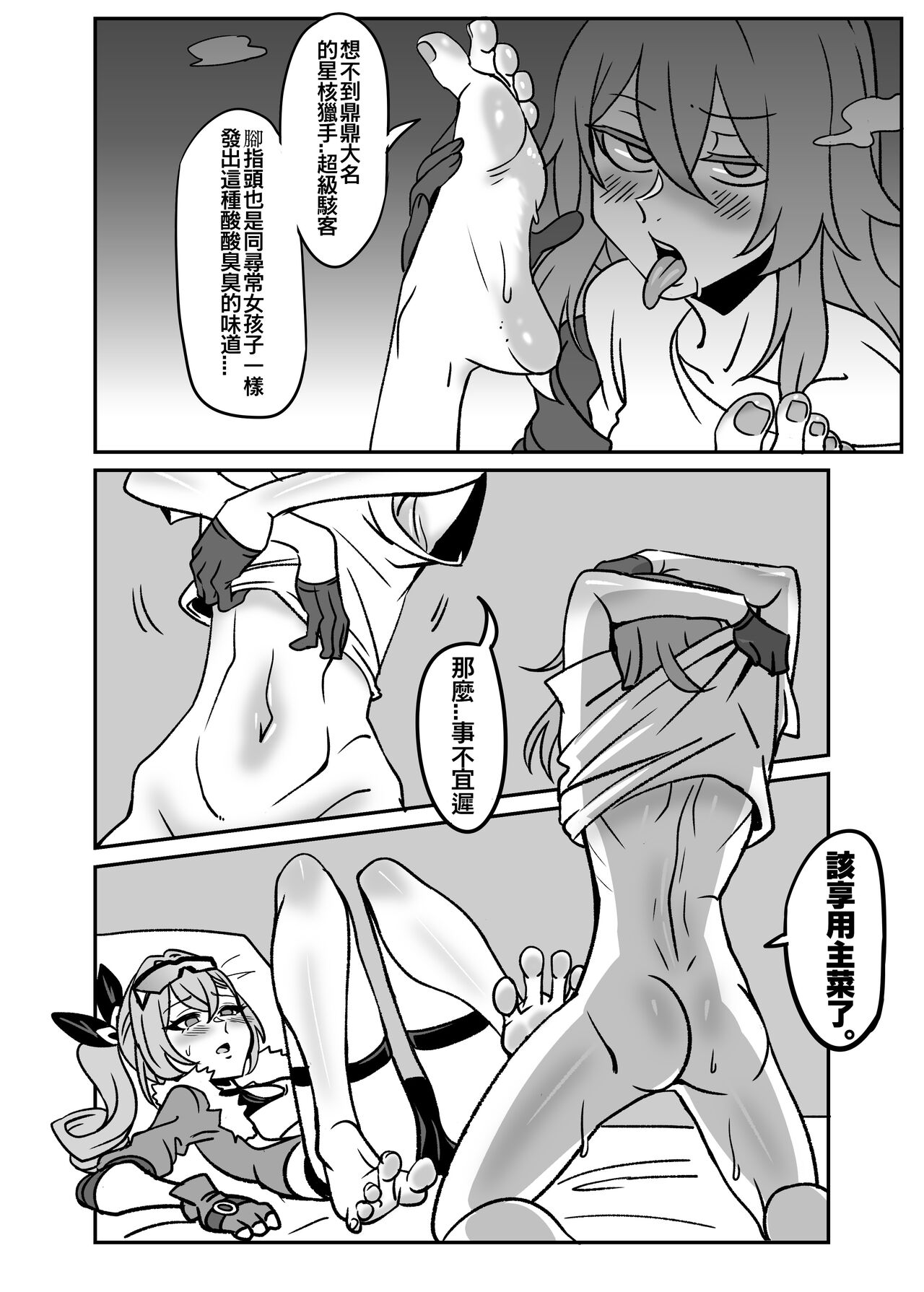 銀狼篇 page 2 full