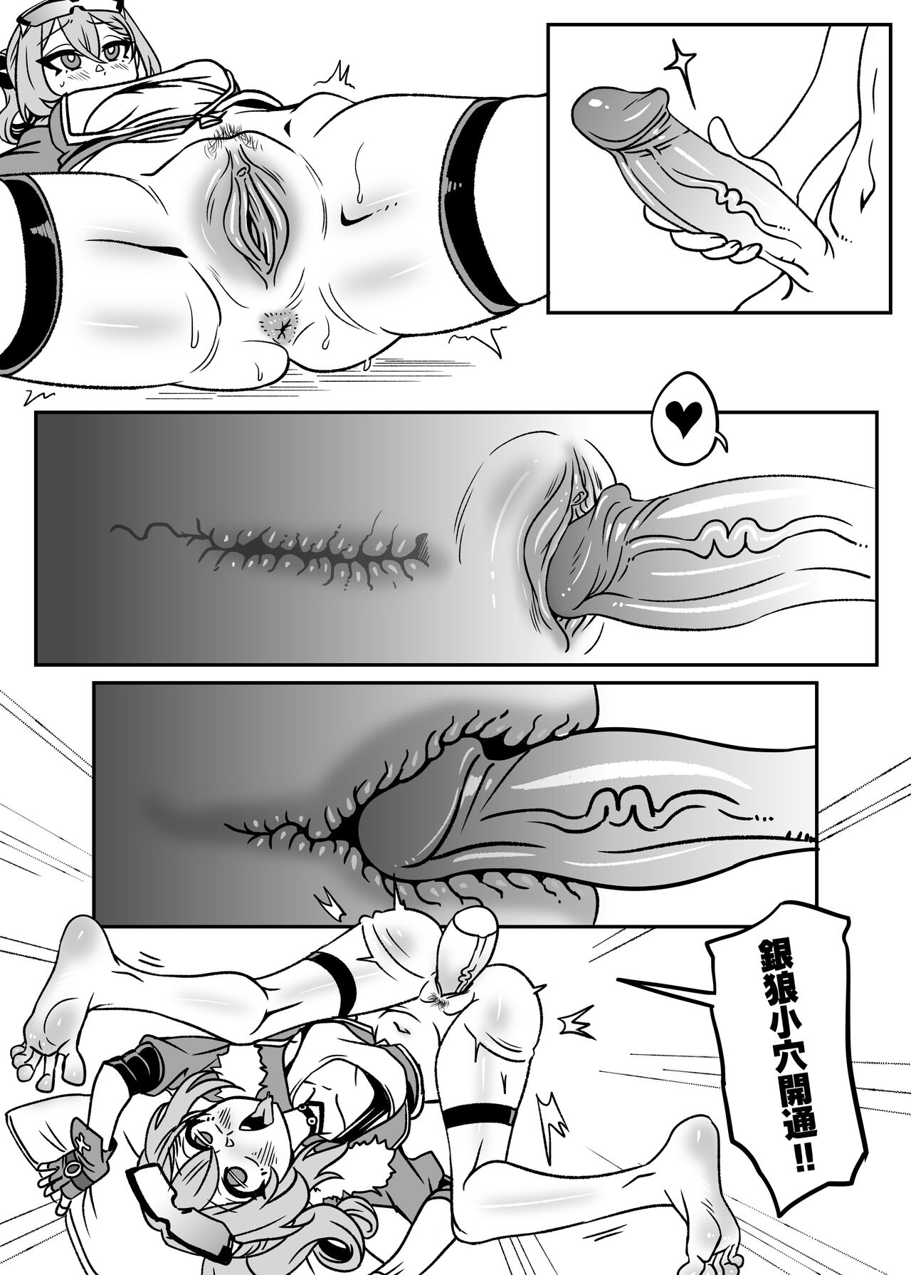銀狼篇 page 3 full