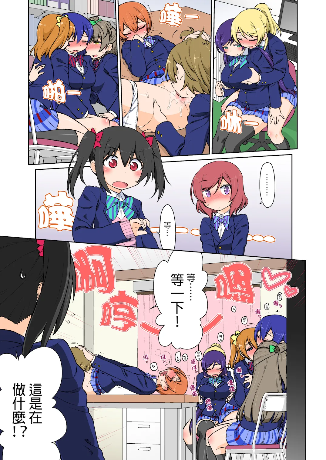 Maki-chan ga Hajimete Nico-chan to Ecchi suru Hon page 2 full