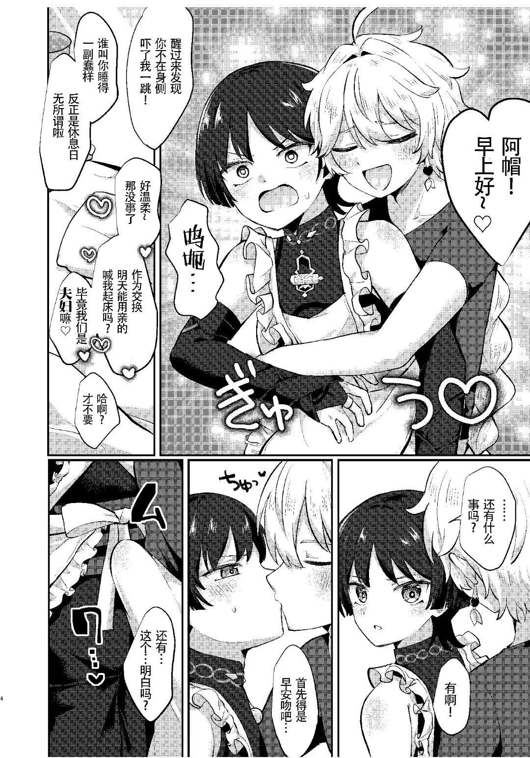 Niizuma no Hourousha to Ichaicha Shinkon Seikatsu  ｜男男菊花香汉化【chinese】 page 3 full