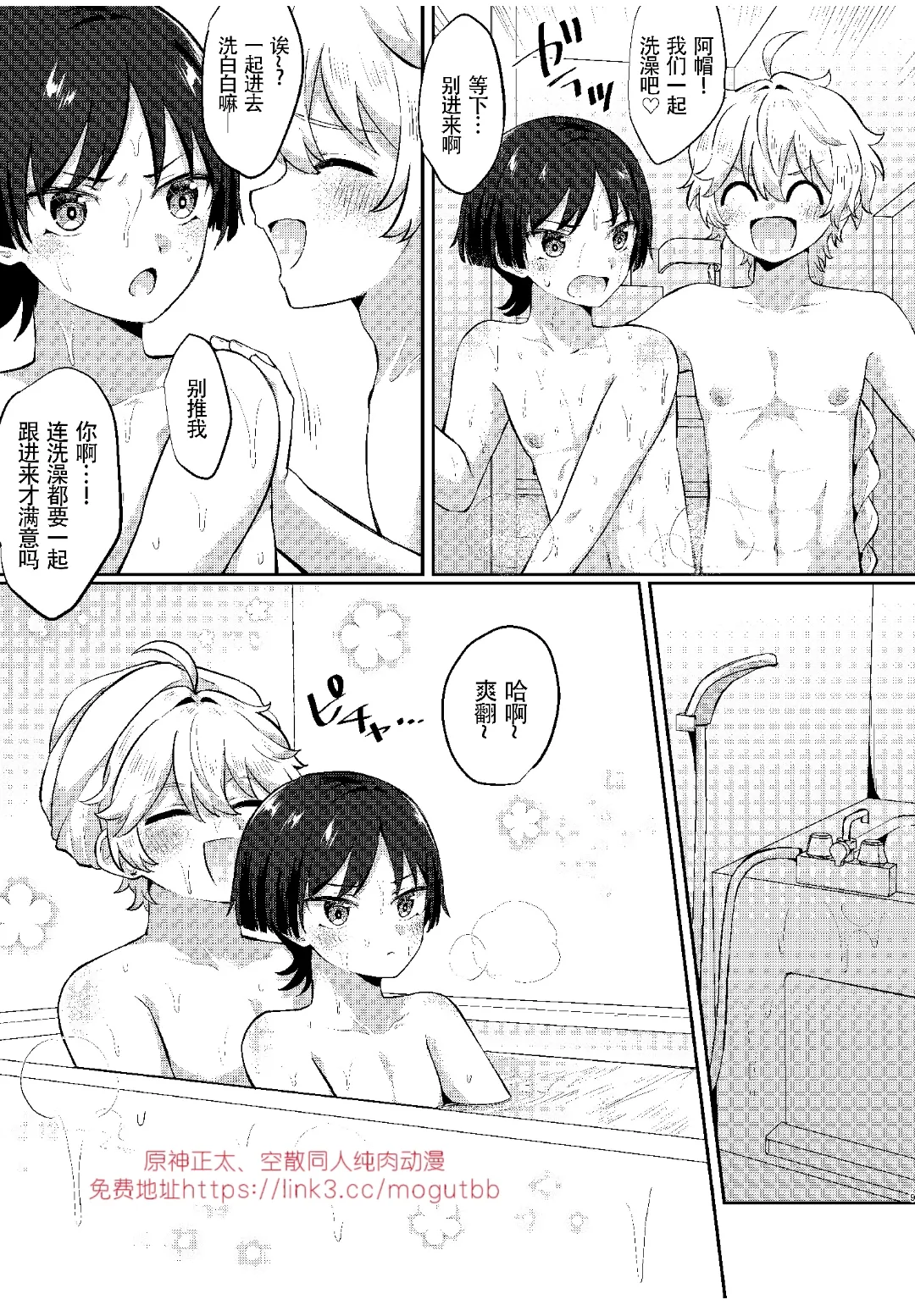 Niizuma no Hourousha to Ichaicha Shinkon Seikatsu  ｜男男菊花香汉化【chinese】 page 8 full