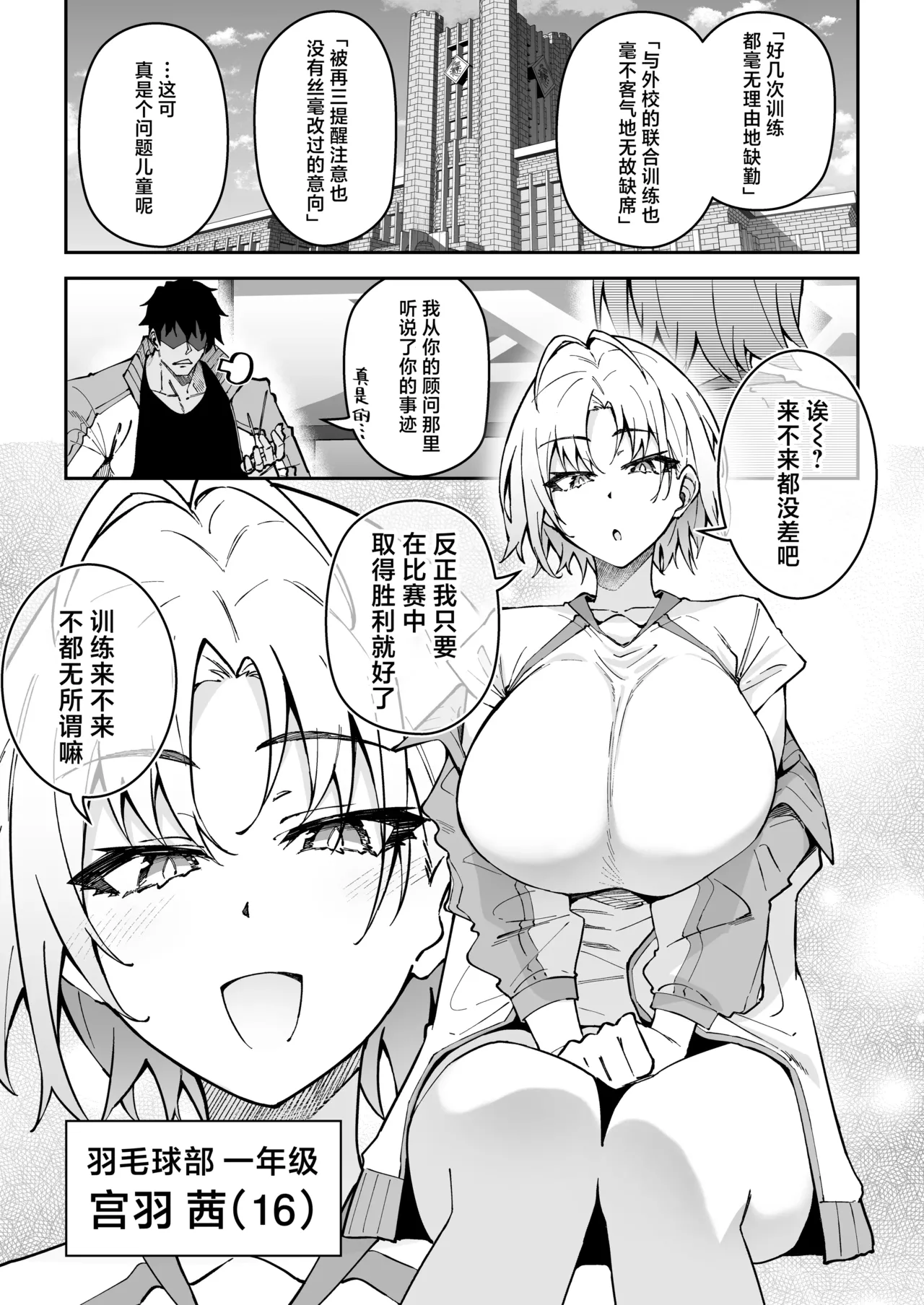 Gachihame SEX Shidou 3 | SEX指导认真做爱 3 page 4 full