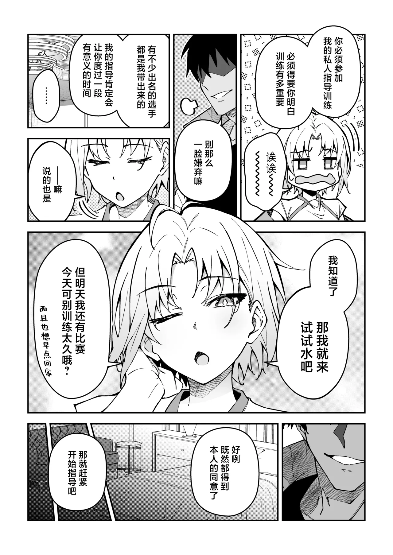 Gachihame SEX Shidou 3 | SEX指导认真做爱 3 page 8 full