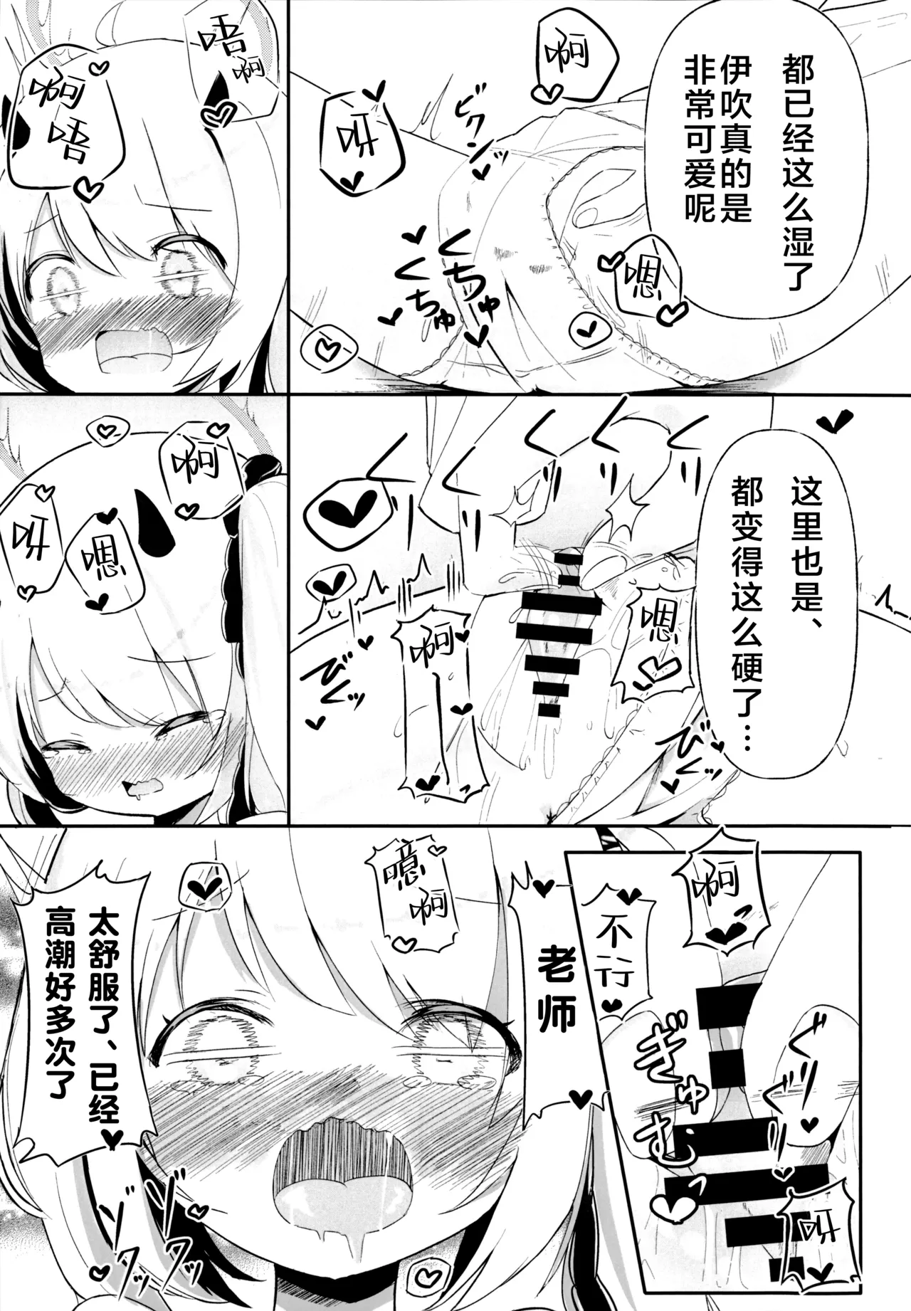 丹花伊吹酱的隐秘之事 page 10 full