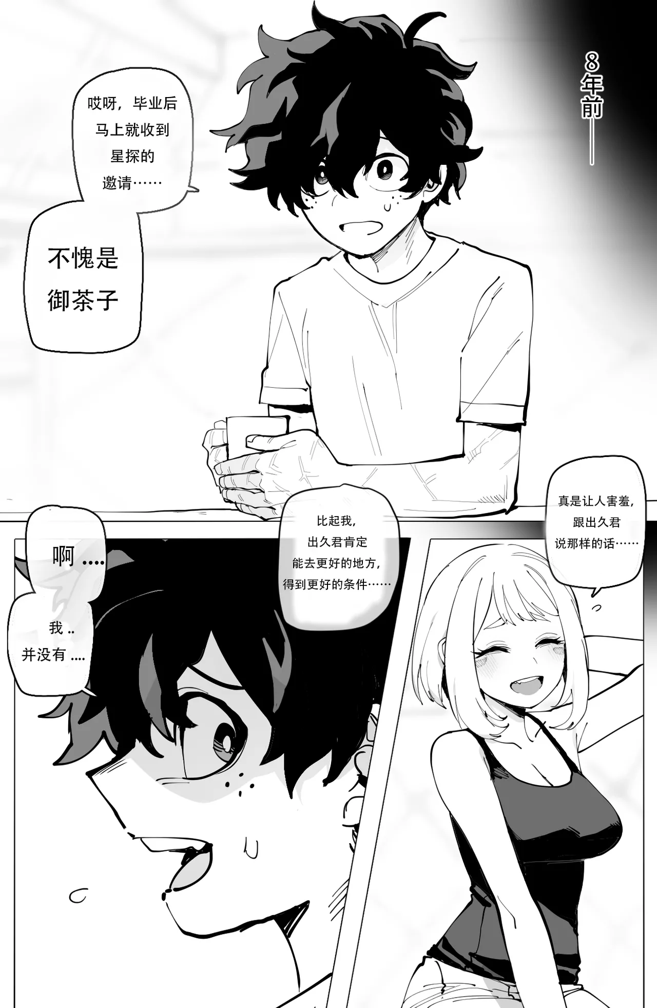 Ochaco｜09 2024 5$ reward  机翻自用 page 3 full