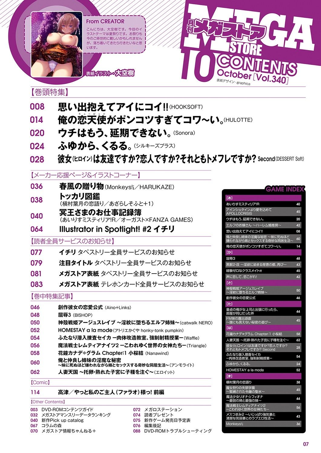 Monthly Megastore 2021-10 page 2 full