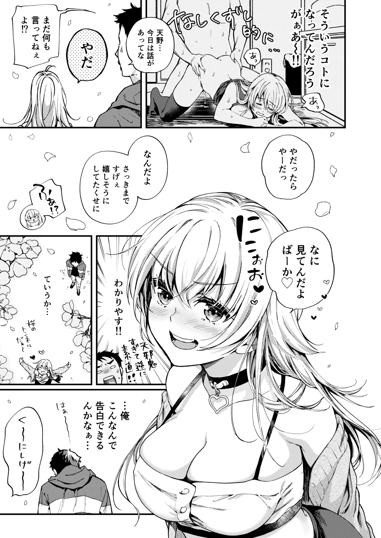 素直になりたい天野ちゃん page 6 full