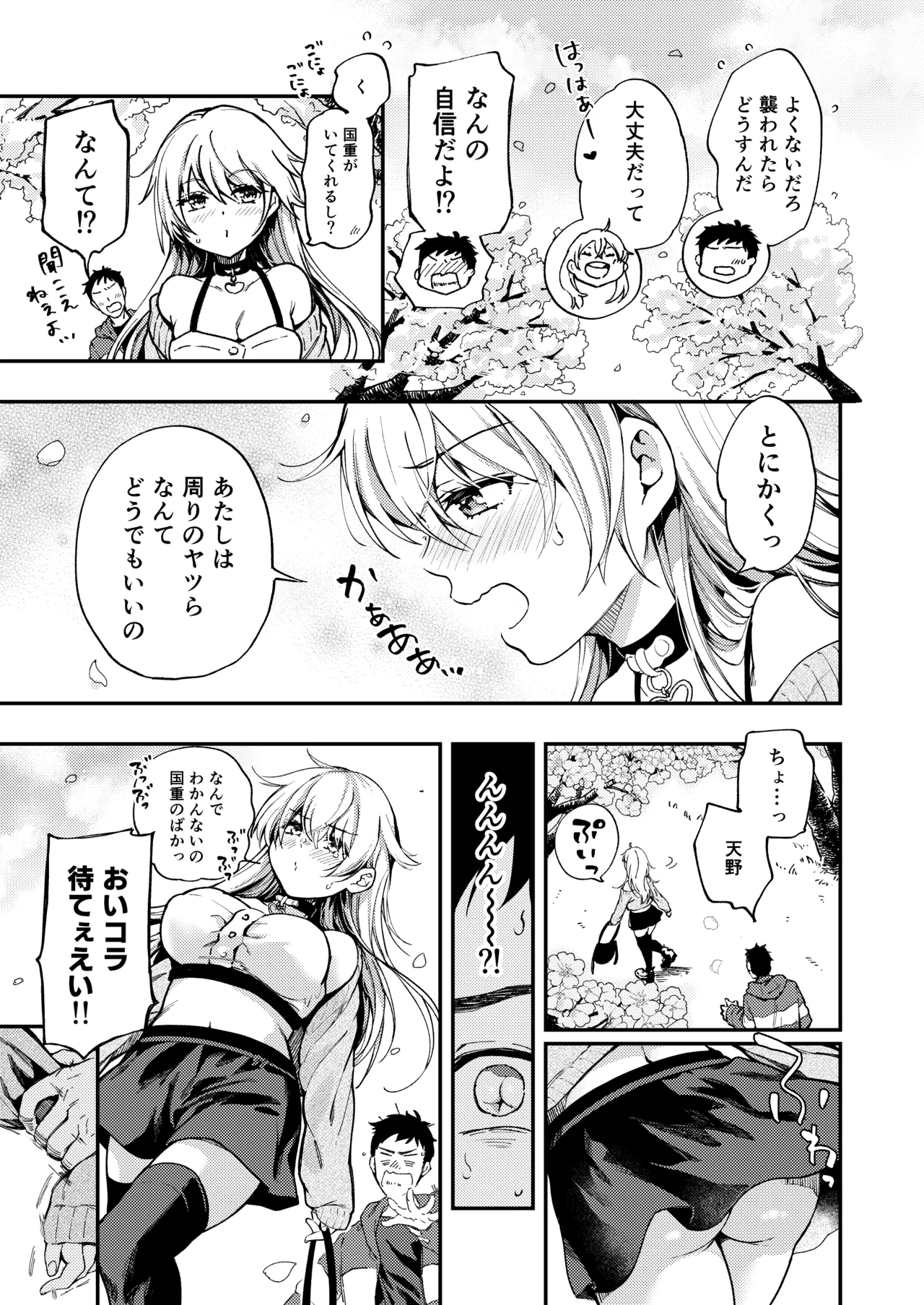 素直になりたい天野ちゃん page 8 full