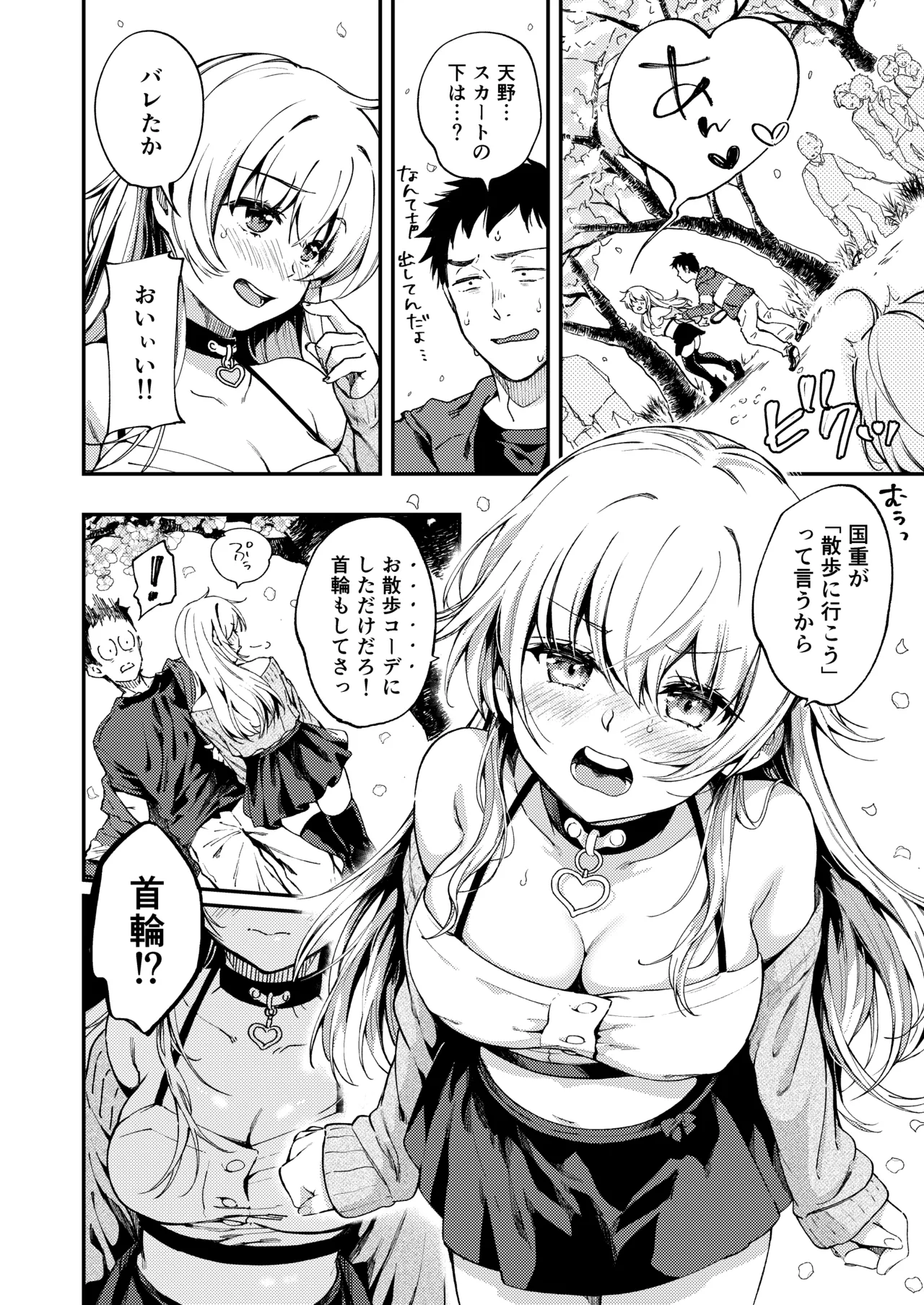 素直になりたい天野ちゃん page 9 full