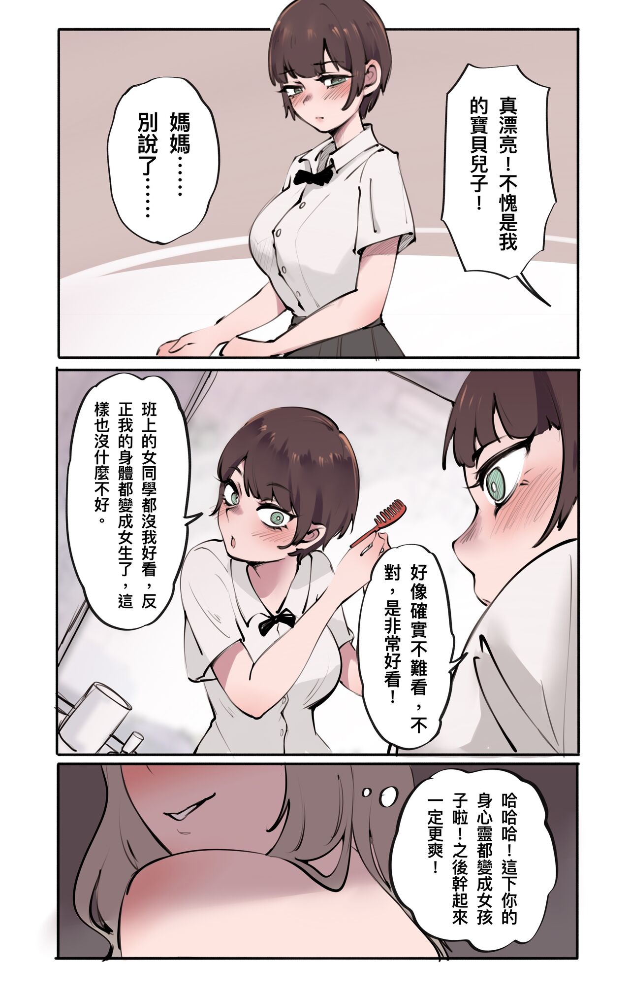 母爱之下 06 page 3 full