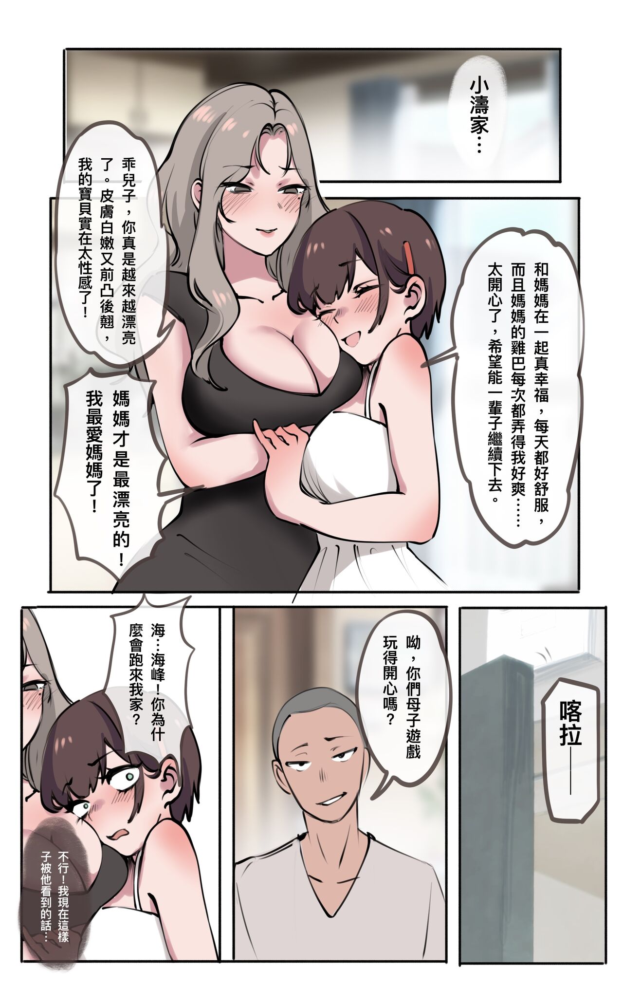 母爱之下 06 page 7 full